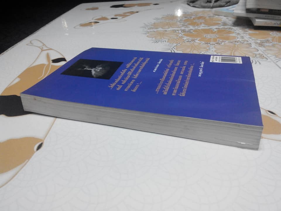 ภพภูมิ ภาวะหลังความตายและกายละเอียด The Search and The Spirits of Dhamma - ปนาพันธ์ นุตร์อำพันธ์ ** สินค้าหมด**