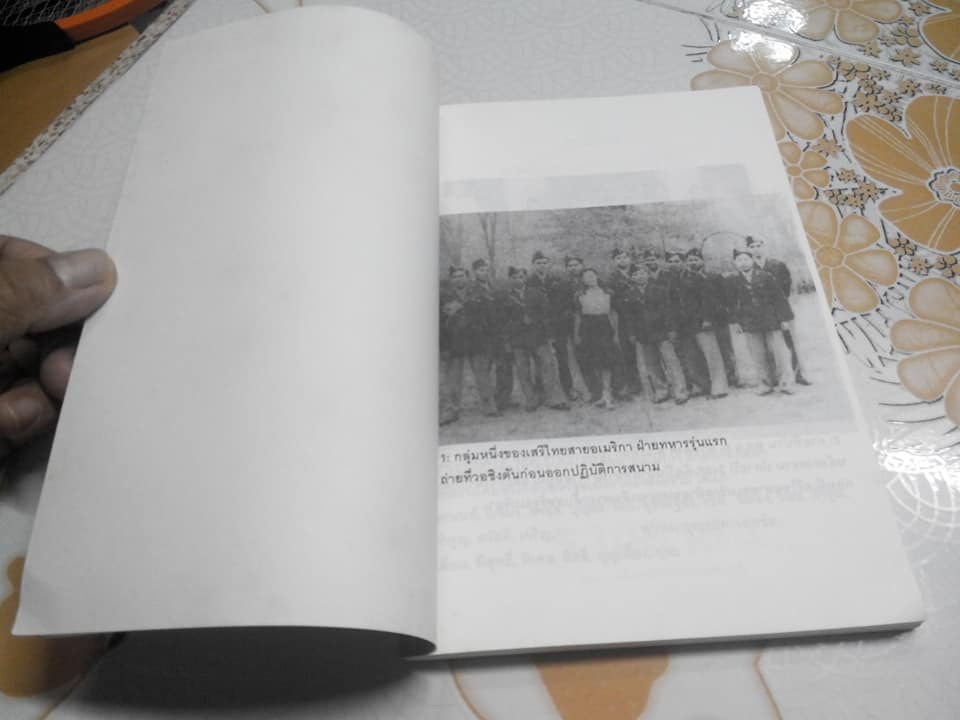 ประมวลบทสัมภาษณ์และบันทึกเรื่องราวเหตุการณ์อันน่ารู้เกี่ยวกับเสรีไทยสายอเมริกา โดย นาวาอากาศเอก วิมล วิริยะวิทย์