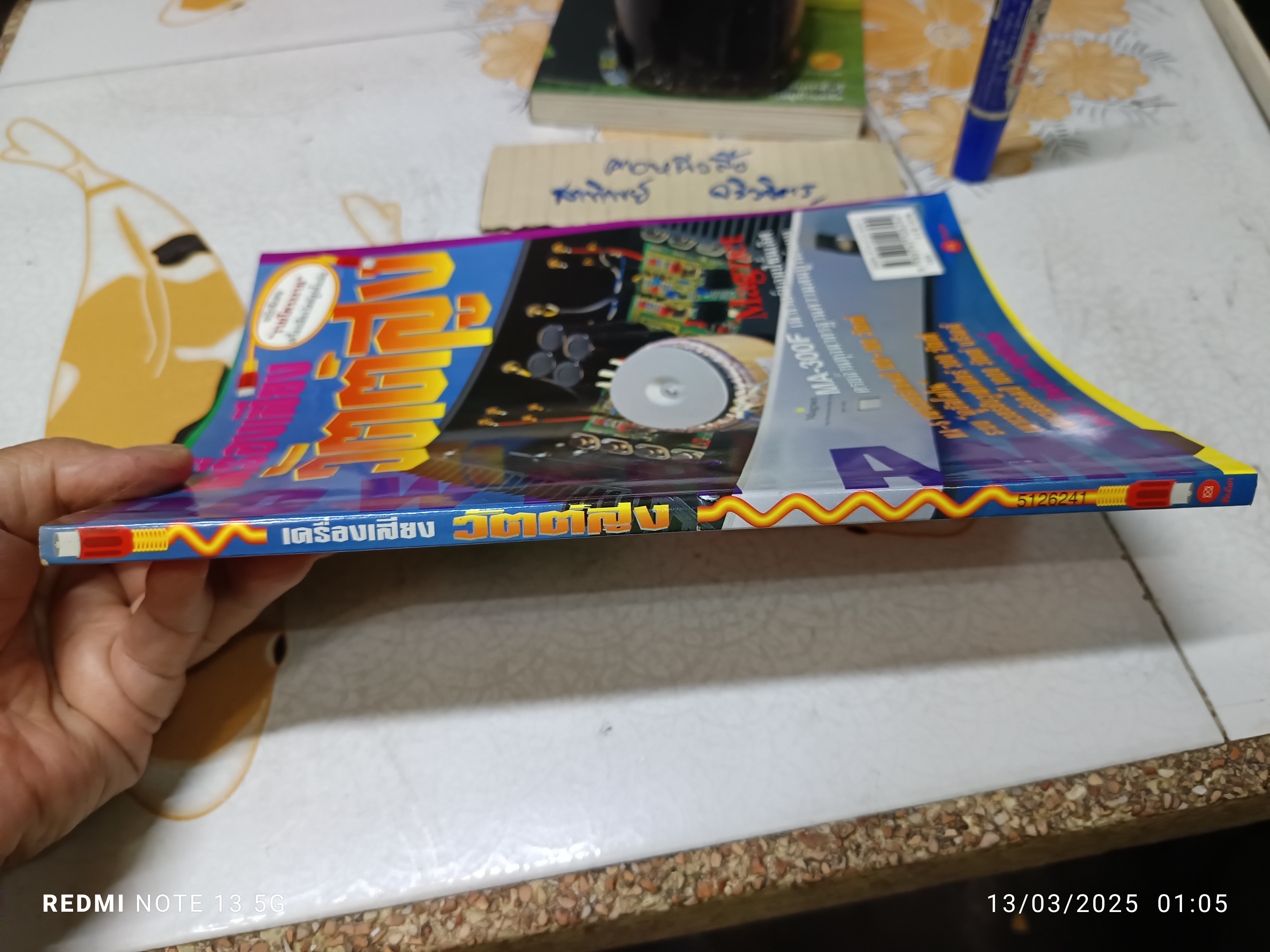 เครื่องเสียงวัตต์สูง ฉบับพิเศษรวมโครงงานเครื่องเสียงวัตต์สูงทั้งเล่ม **สินค้าหมด**