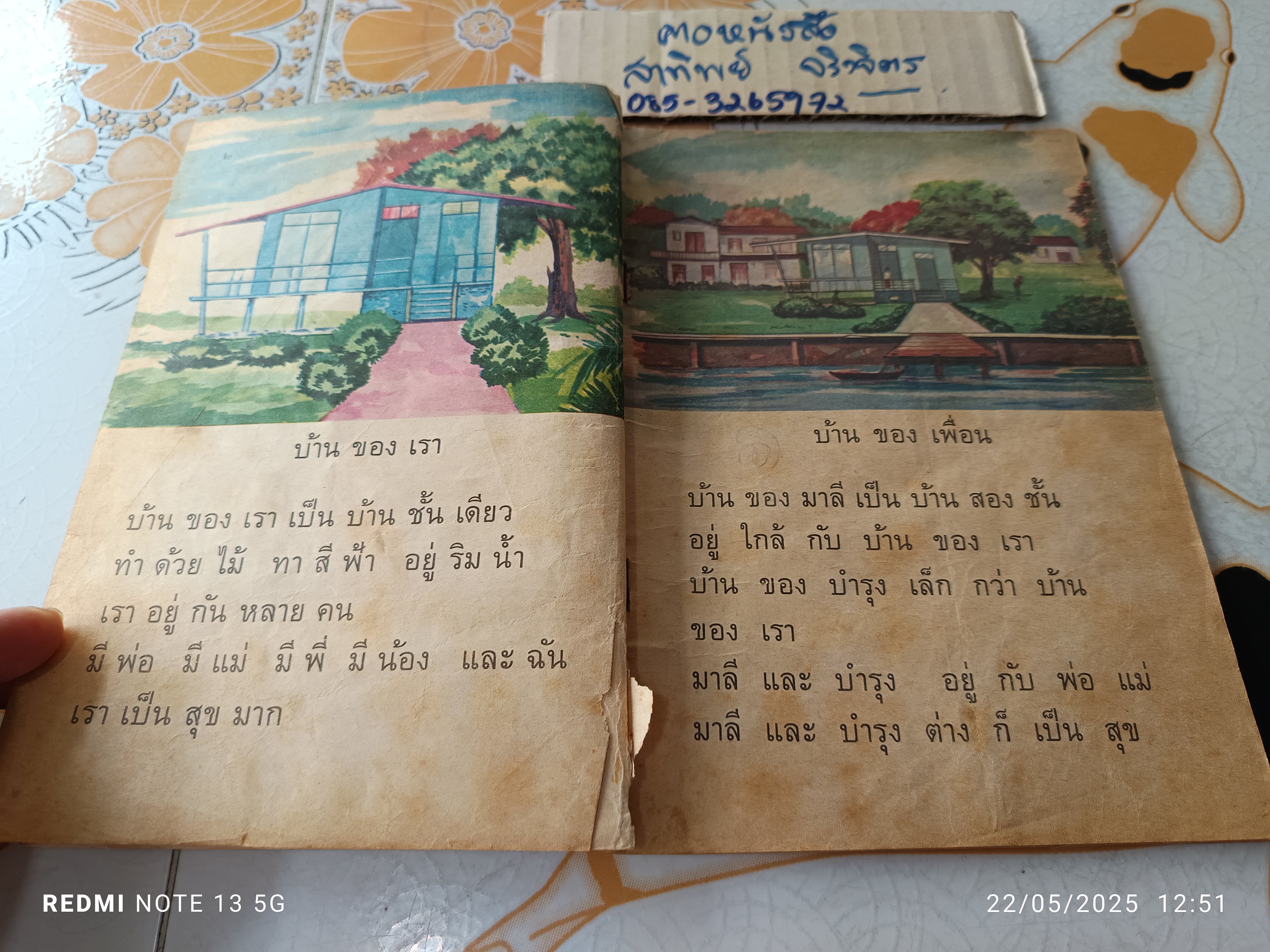 แบบสอนอ่านวิชา สังคมศึกษา ชั้นประถมปีที่ 1 พิมพ์ครั้งที่ 11 พ.ศ. 2511 สำนักพิมพ์ไทยวัฒนาพานิช (มีรอยตัด 1 จุด)