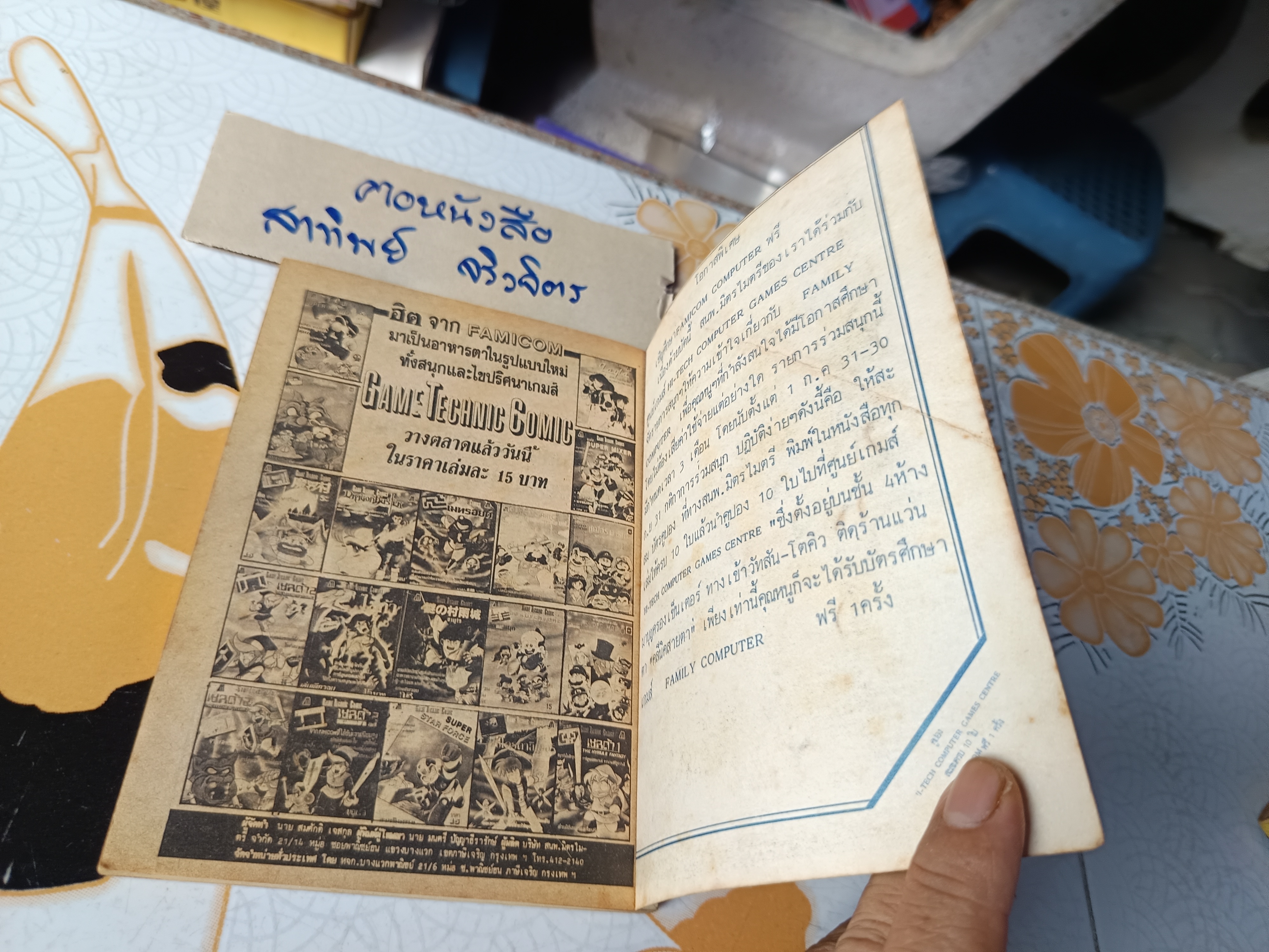 เศษการ์ตูน Saint Seiya เซนตเซยา เทพบุตรดาวหาง , มิตรไมตรี (เล่มบาง) ชุดที่ 2 / 17