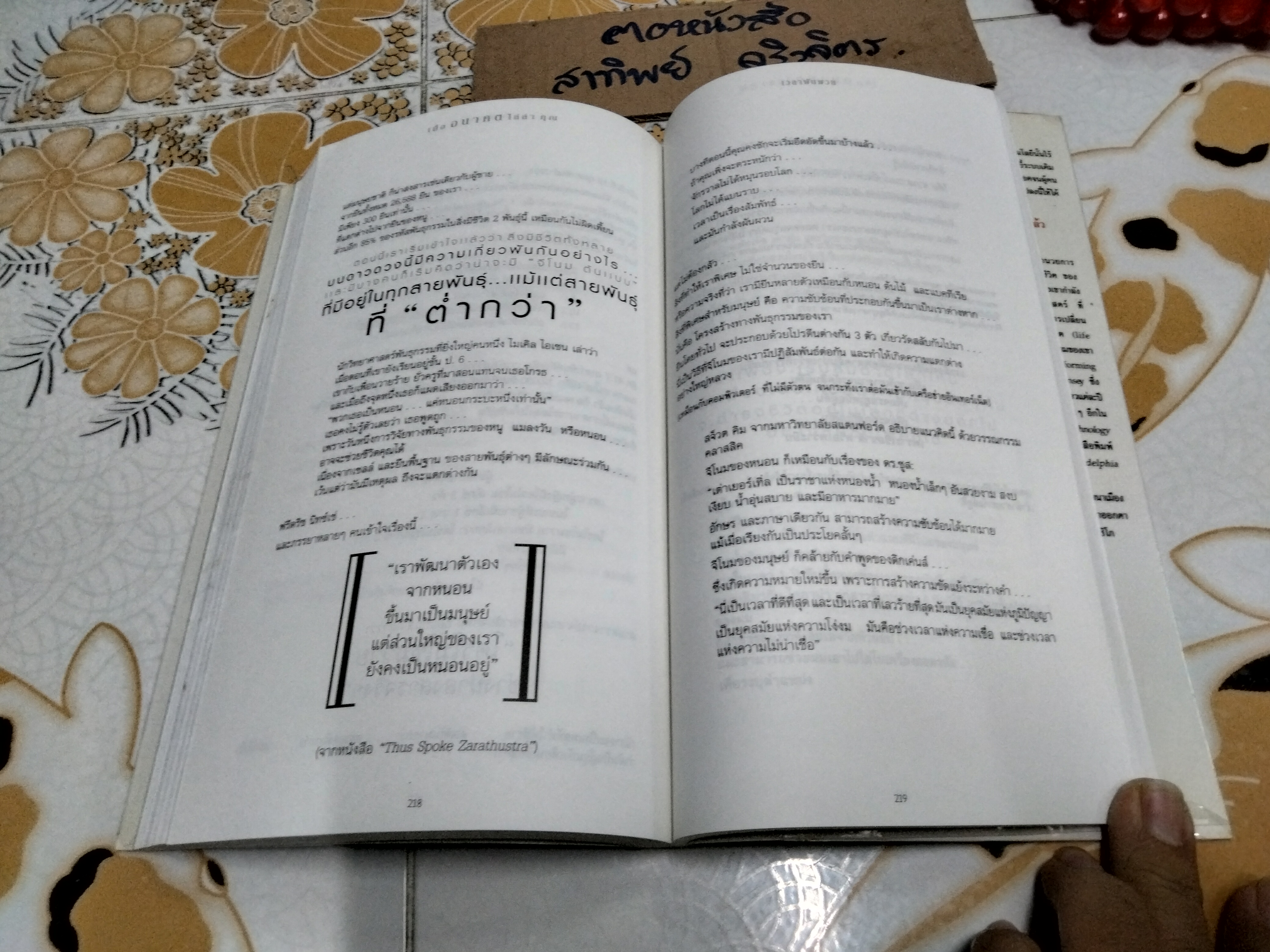 เมื่ออนาคตไล่ล่าคุณ (As The Future Catches You) พิมพ์ครั้งที่ 2/2546 Juan Enriquez เขียน