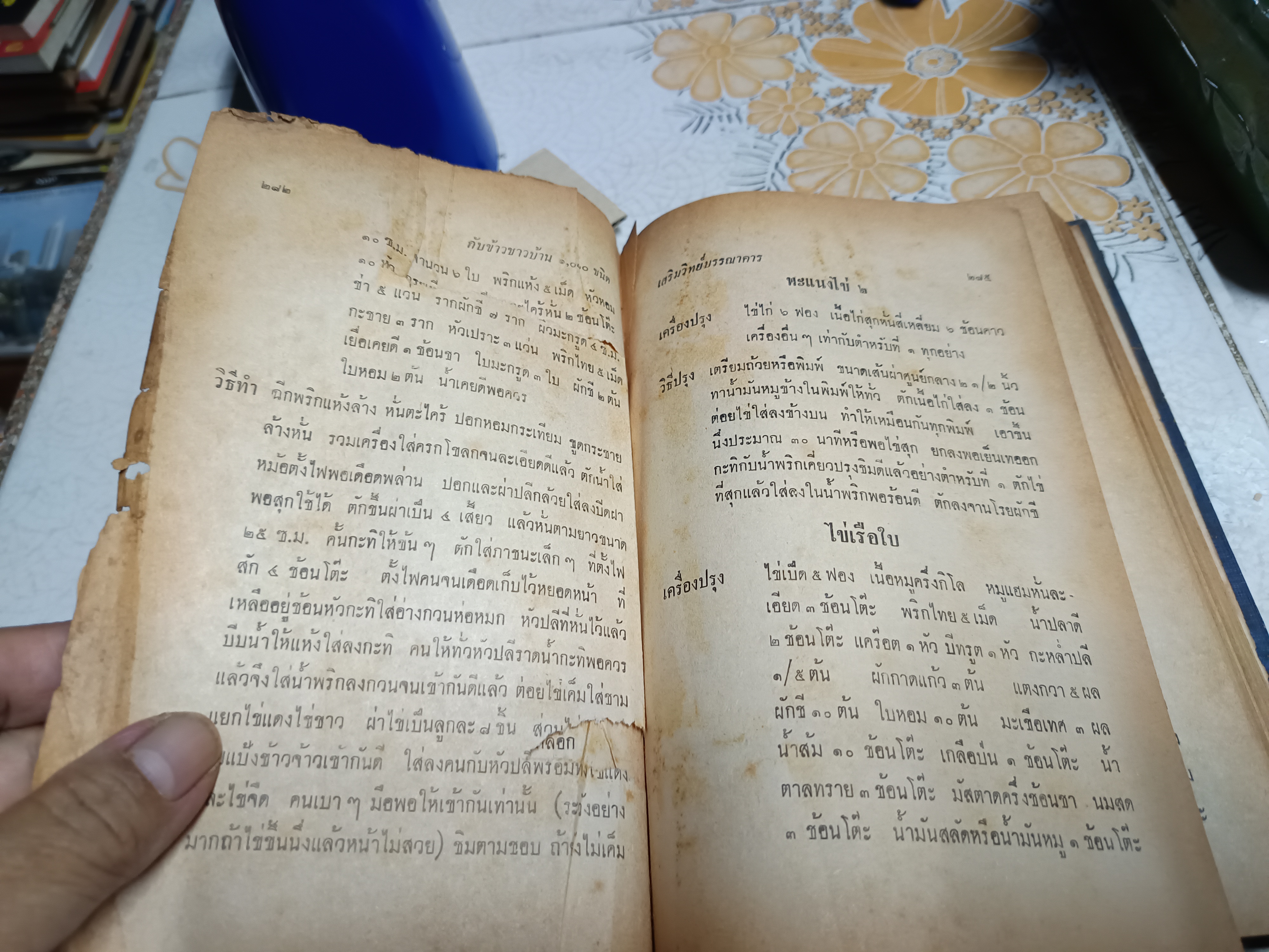 กับข้าวชาวบ้าน 1,000 ชนิด และการจัดโต๊ะอาหาร โดย อาจารย์สถาบันการเรือน / ไม่มีใบหุ้มปก ** หน้าหาย 1 คู่ หน้าที่ 283-284 **สินค้าหมด**