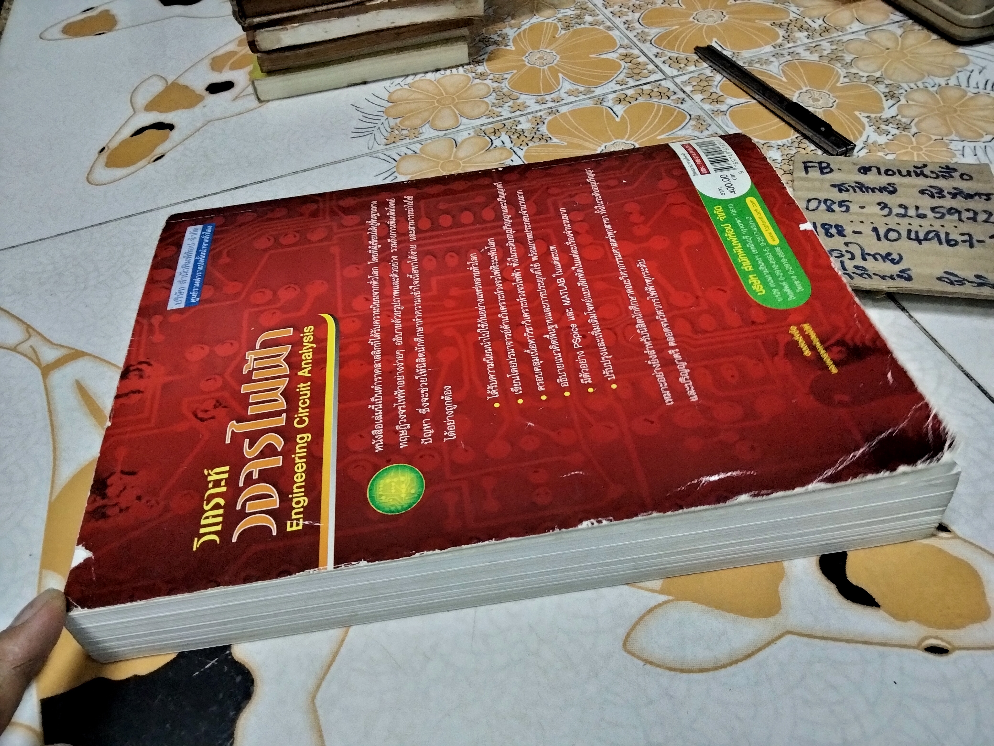 วิเคราะห์วงจรไฟฟ้า (Engineering Circuit Analysis) WILLIAM H. HAYT, JR. Jack E. Kemmerly Steven M. Durbin แปลและเรียบเรียงโดย อ.เดชวุฒิ ขาวปริสุทธ์ **สินค้าหมด**