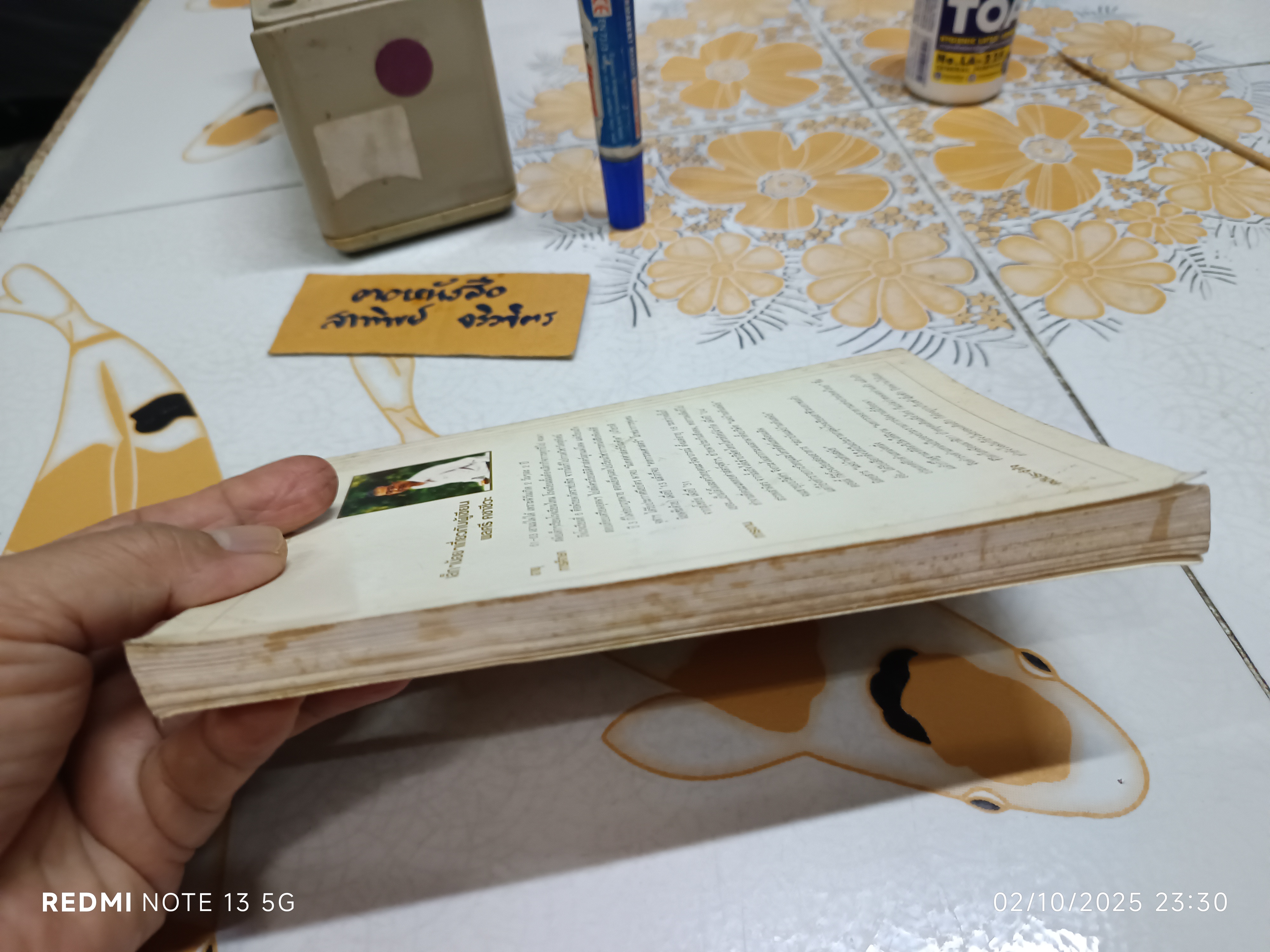 อาหารไทยสิแน่กว่าใคร โดย พลศรี คชาชีวะ