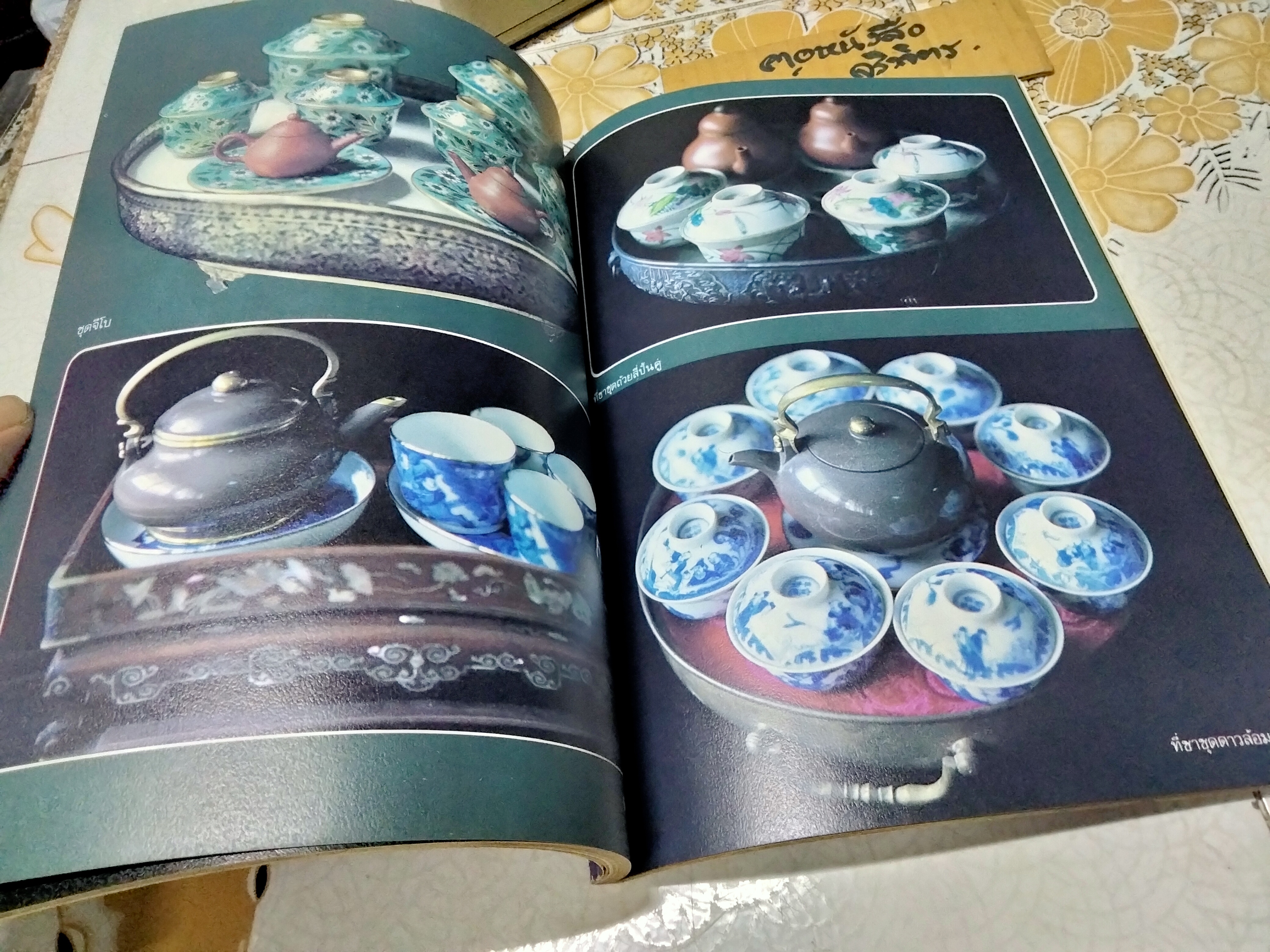 ตำนานเรื่องเครื่องโต้ะและถ้วยปั้น พระนิพนธ์ สมเด็จฯ กรมพระยาดำรงราชานุภาพ