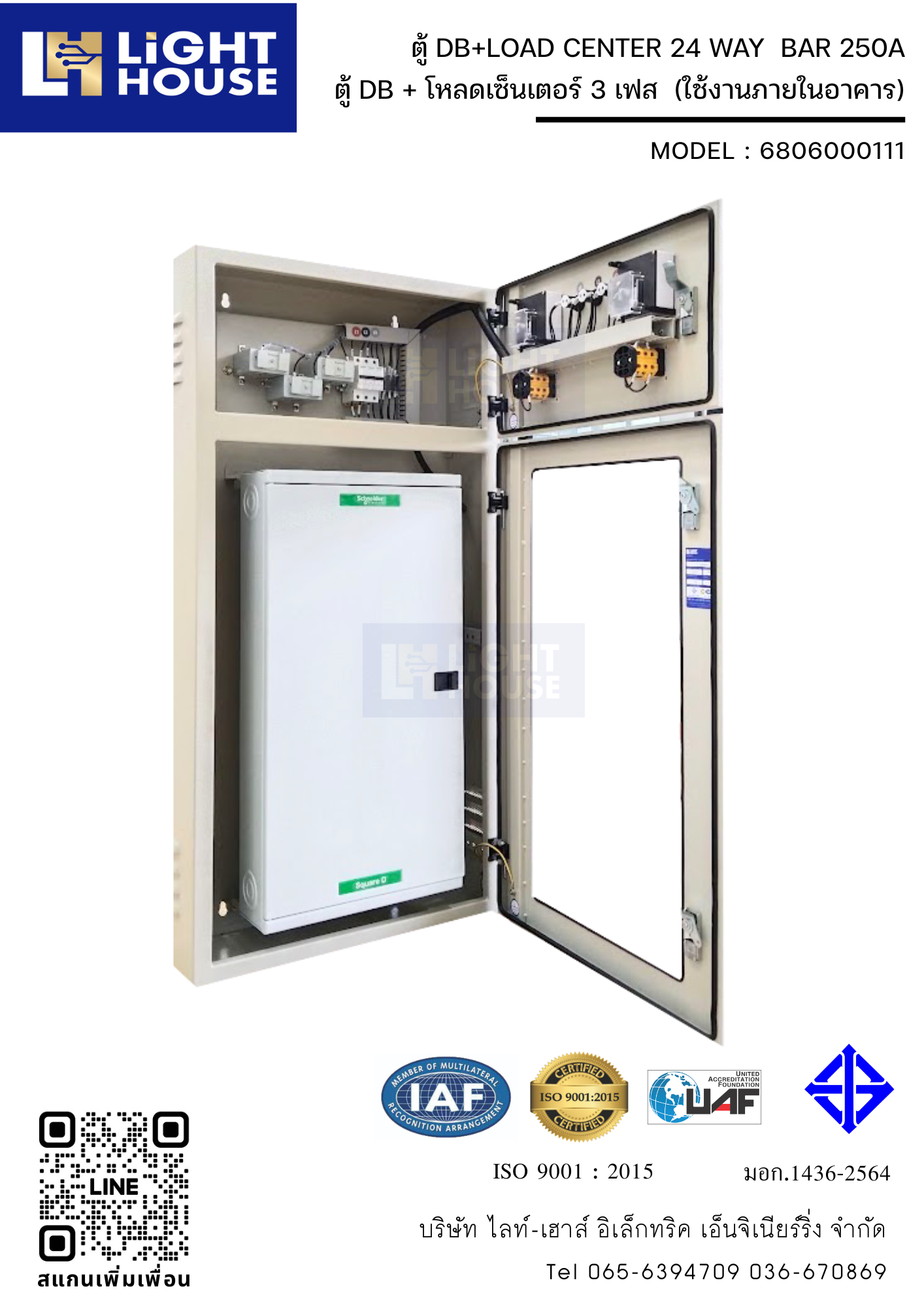 ตู้ DB + LOAD CENTER 24 WAY BAR 250A