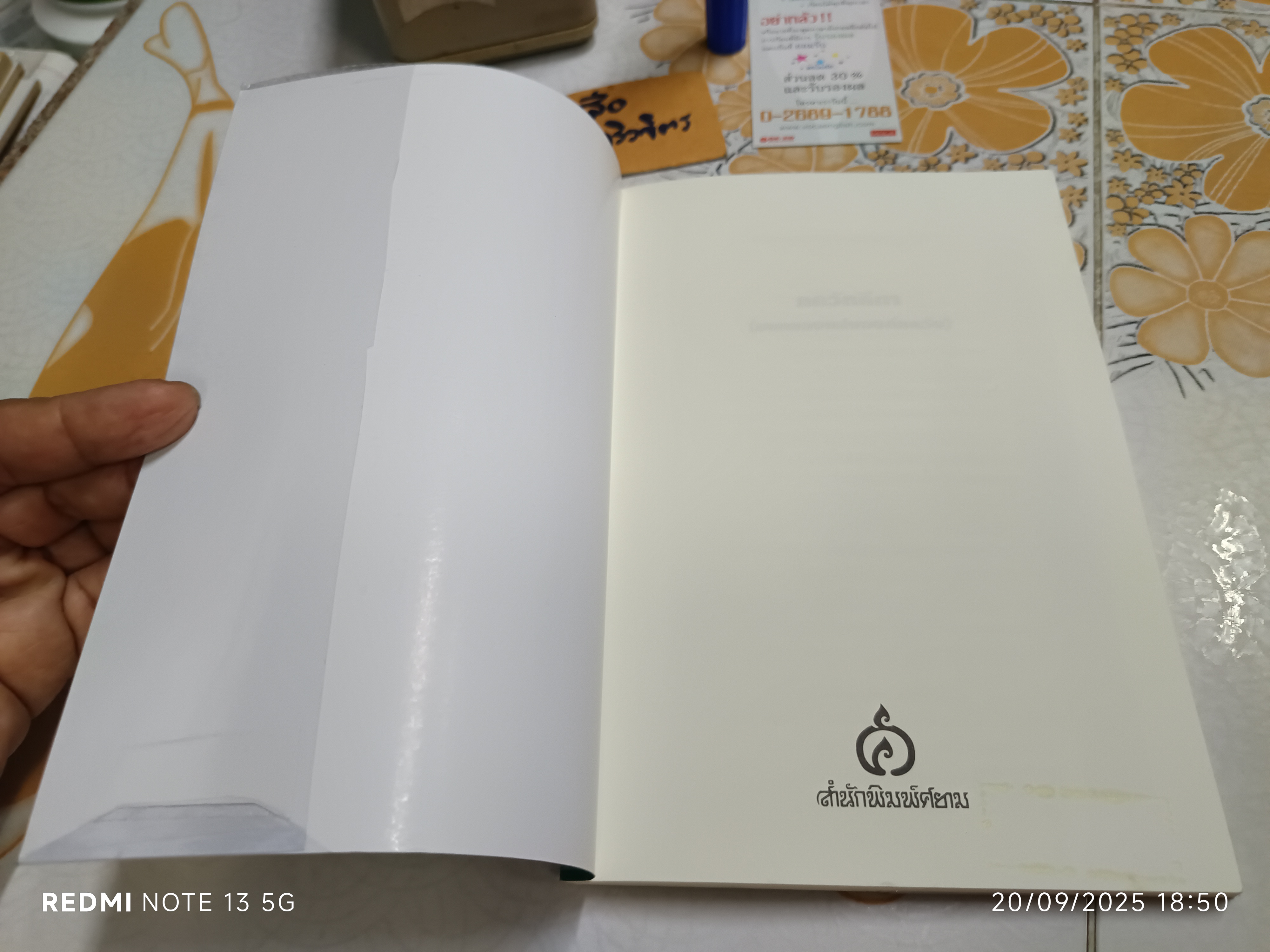 ภควัทคีตา (บทเพลงแห่งองค์ภควัน) สมภาร พรมทา แปลและเรียบเรียง สำนักพิมพ์ ศยาม **สินค้าหมด*"