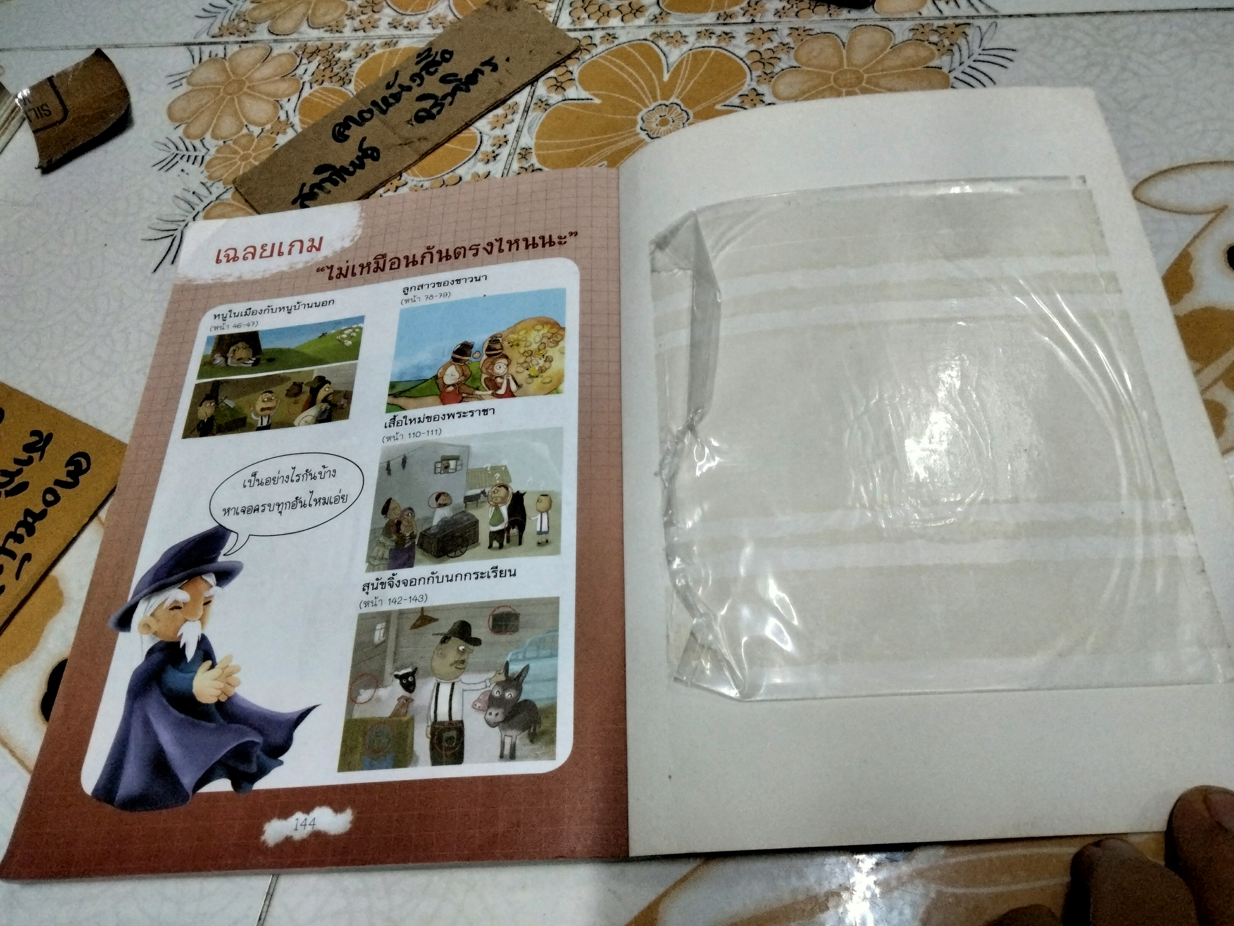 อิงลิชสุดมันนิทานอีสป Stories and Fables - (ไม่มี CD)