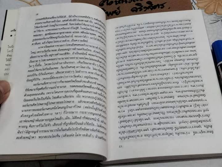 กาลาปาโก้ส โดย จันทรำไพ (ตำหนิเข้าเล่มผิด หน้าสลับกลับหัว 1 ยก -16 หน้า) **สินค้าหมด**