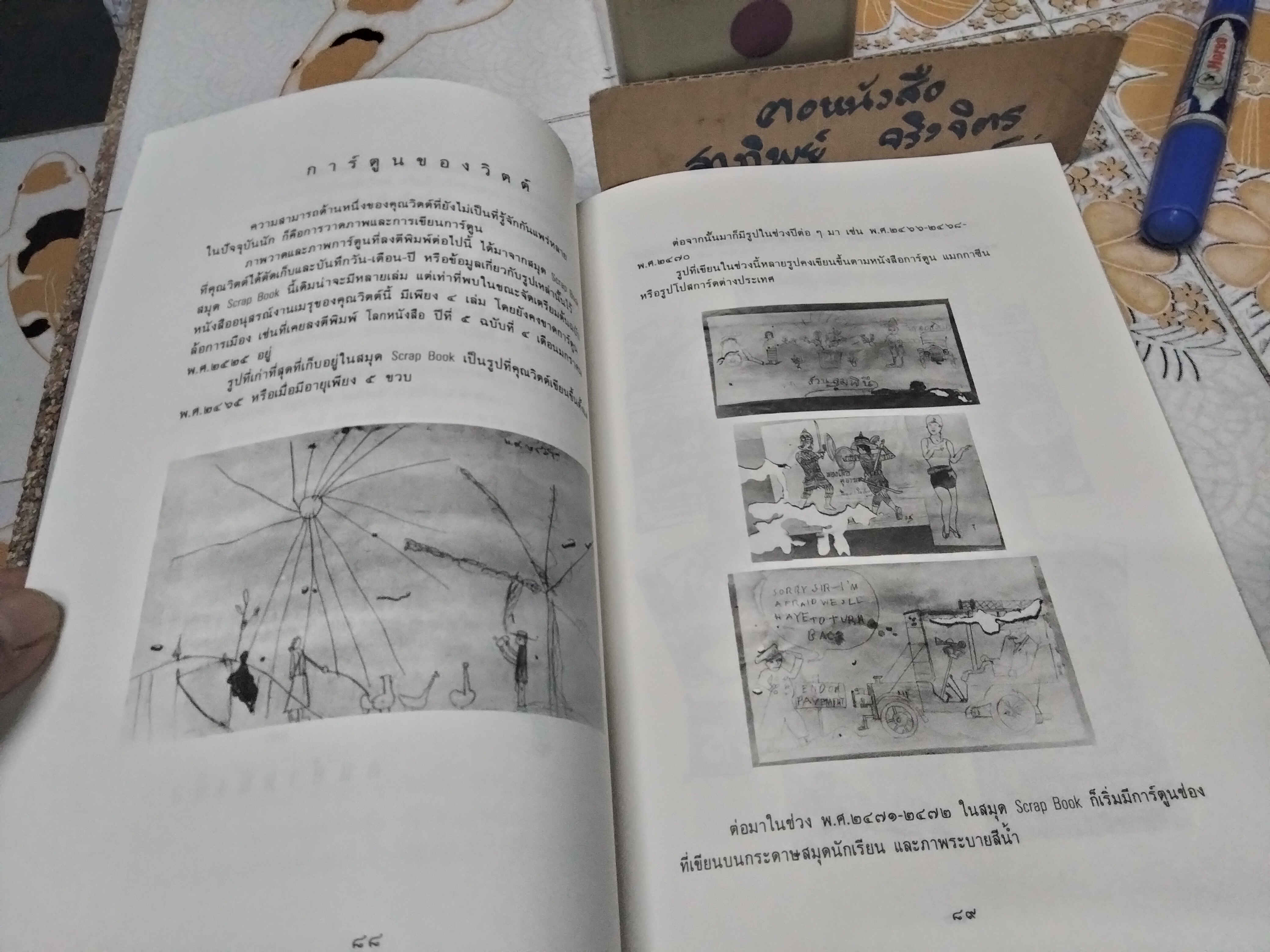 อนุสรณ์งานเมรุ วิตต์ สุทธเสถียร , ณ วัดธาตุทอง กรุงเทพฯ วันอาทิตย์ที่ 18 พฤศจิกายน 2533 **สินค้าหมด**