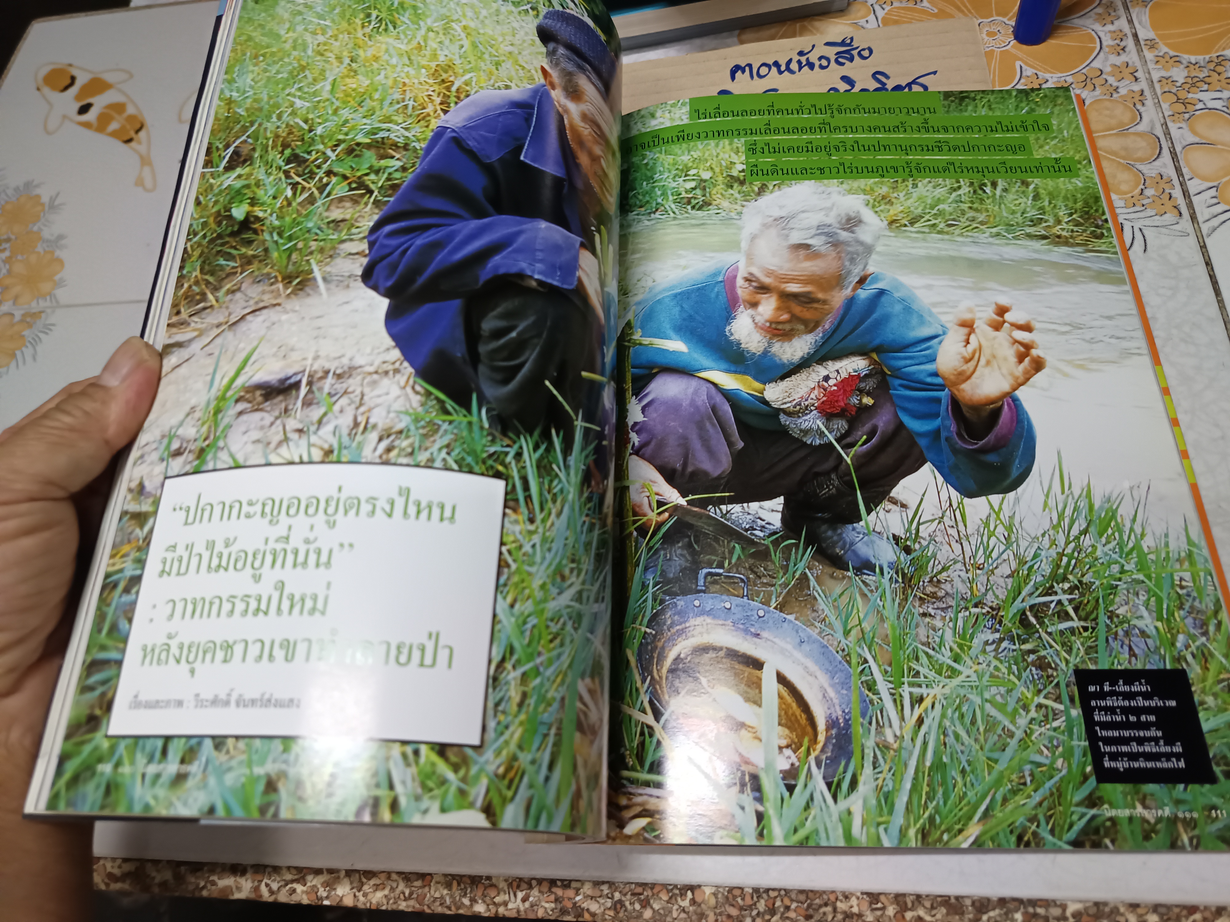 นิตยสารสารคดี ฉบับที่244 ปีที่21 มิถุนายน 2548 ปก ฮิวอี้ จากแบล็กฮอว์ก...เปลี่ยน