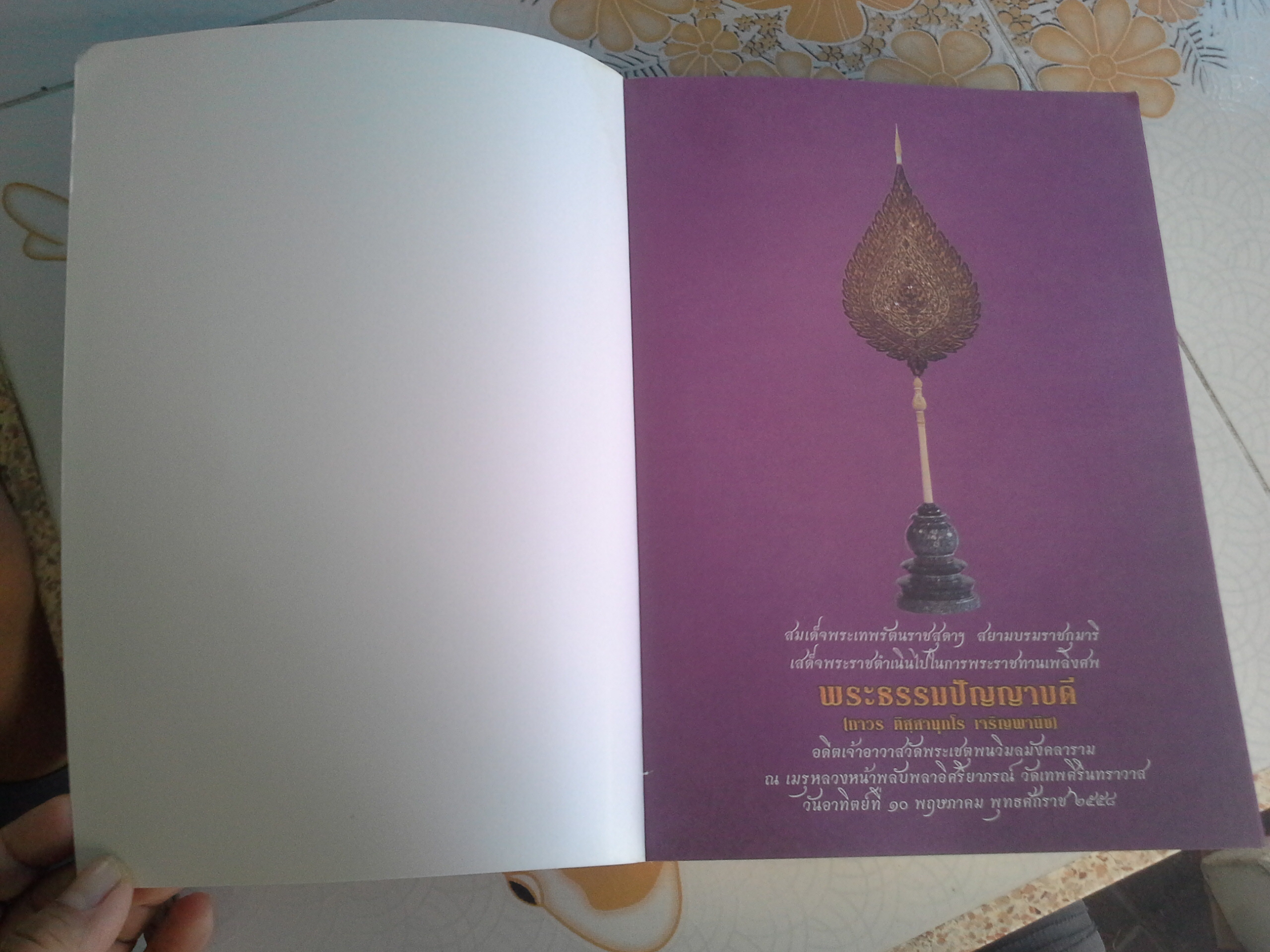 สังคีติยวงศ์ พงศาวดาร เรื่องสังคายนาพระธรรมวินัย สมเด็จพระวันรัตน วัดพระเชตุพน ในรัชกาลที่ ๑ ( แต่งภาษามคธ ) พระยาปริยัติธรรมธาดา ( แพ ตาลลักษมณ ) เปรียญ แปลเป็นภาษาไทย