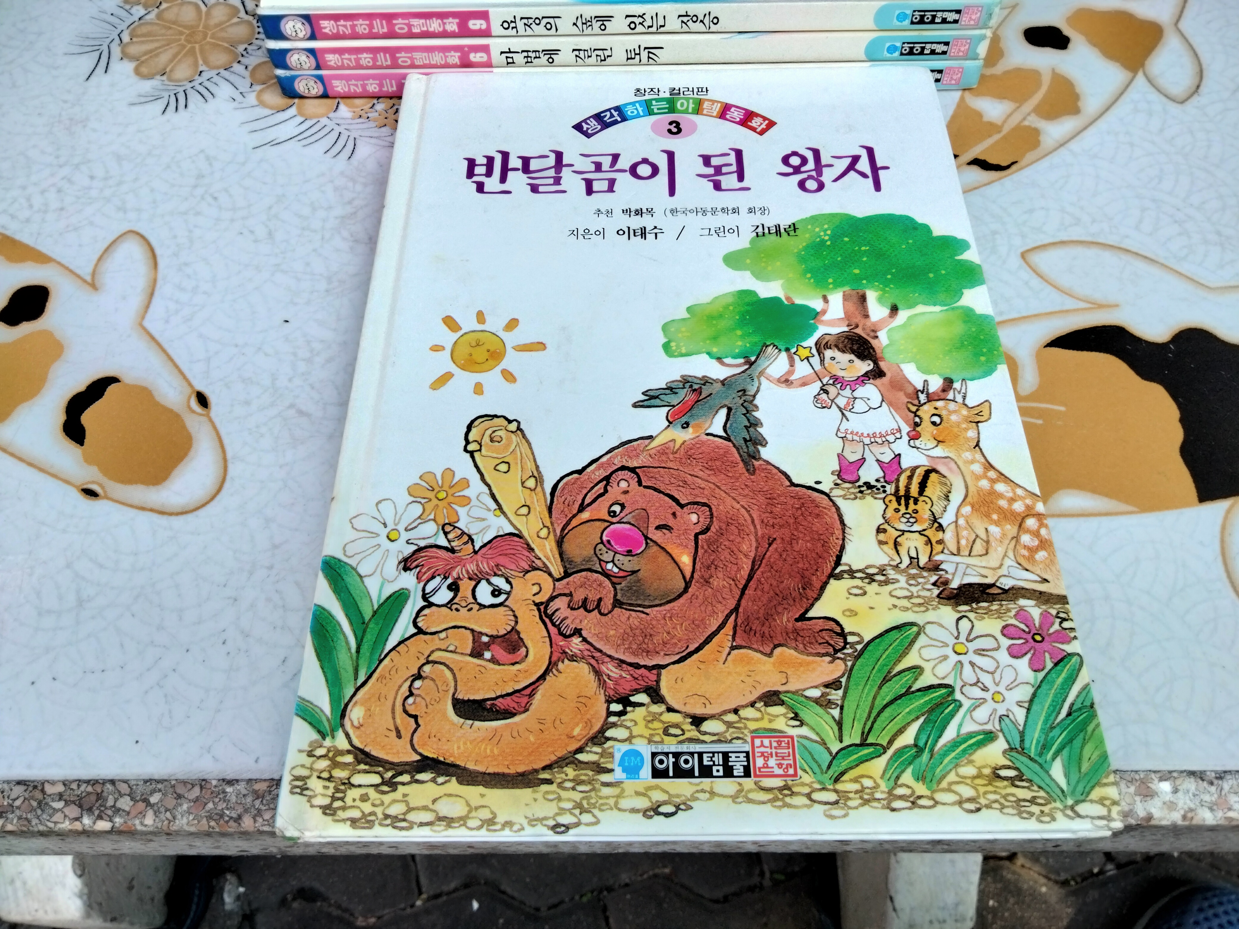 นิทานภาษาเกาหลี (ขายรวม 4 เล่ม)