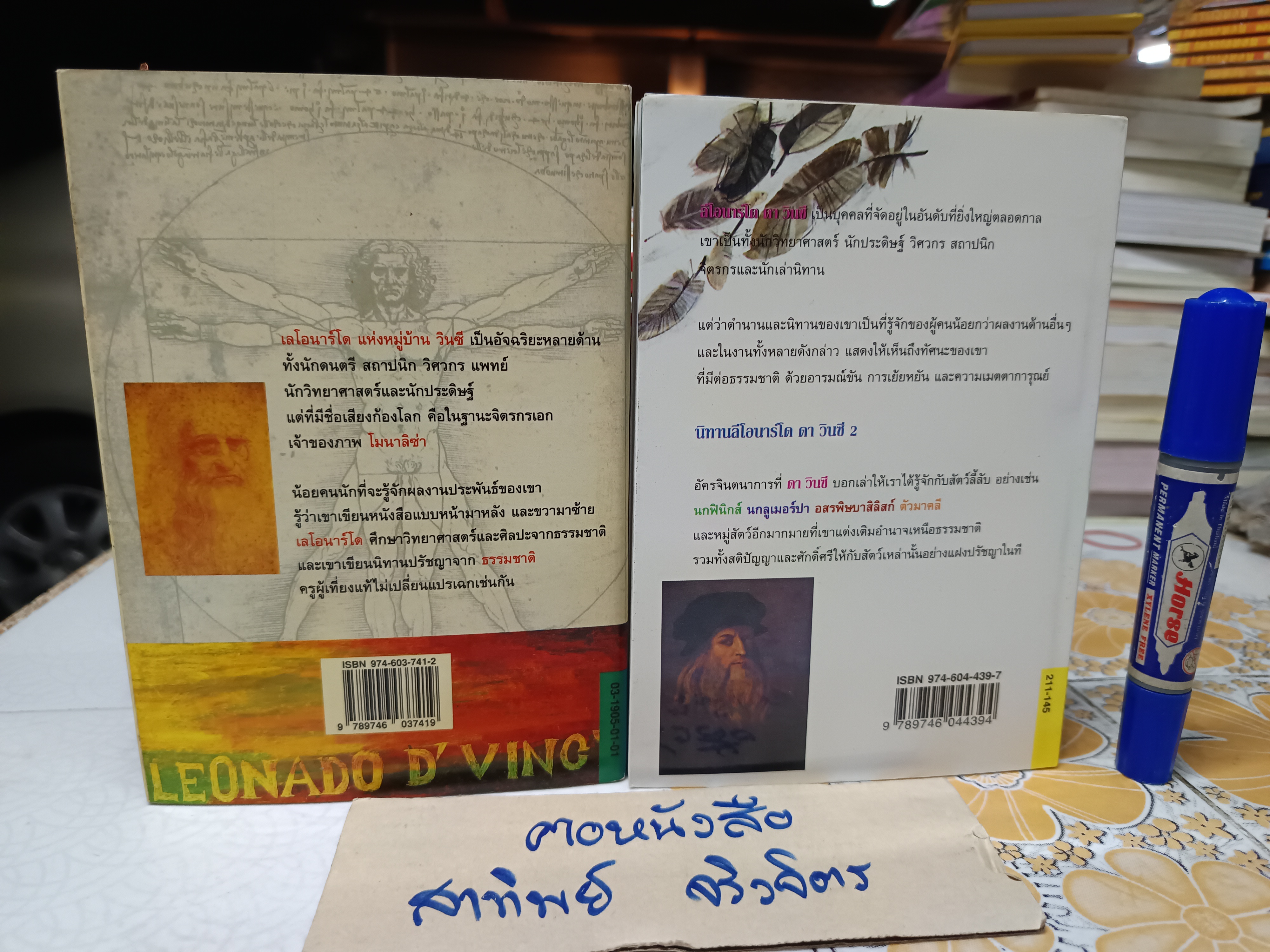 (ขายรวม 2 เล่ม ) นิทานเลโอนาร์โด ดา วินซี เล่ม 1-2