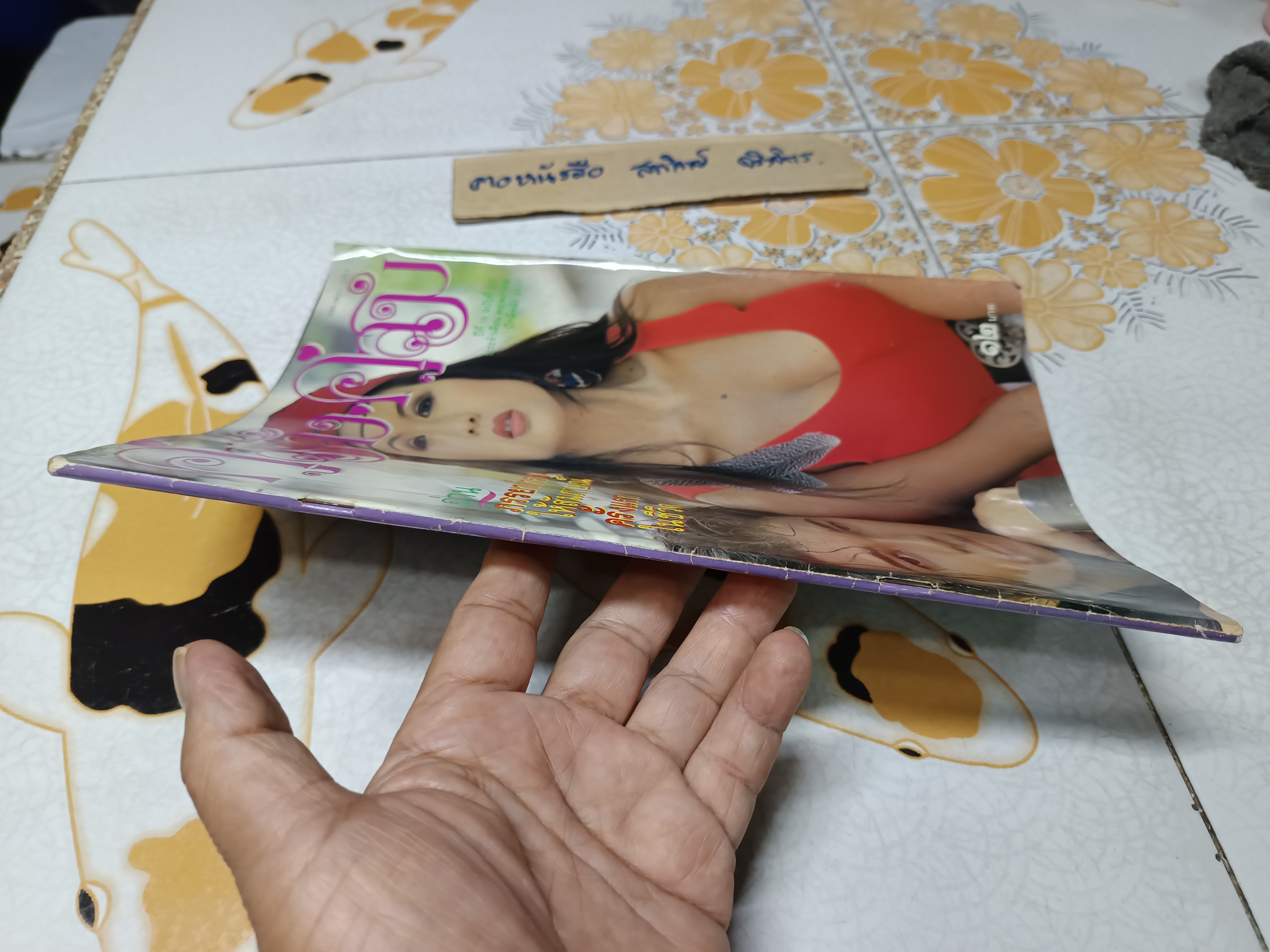 นิตยสารคู่สร้าง-คู่สม ฉบับที่ 226 ปีที่ 15 พ.ศ.2537 ปก ทักทรวง มณีจันทร์ - ปีเตอร์ หลุยส์ **สินค้าหมด**