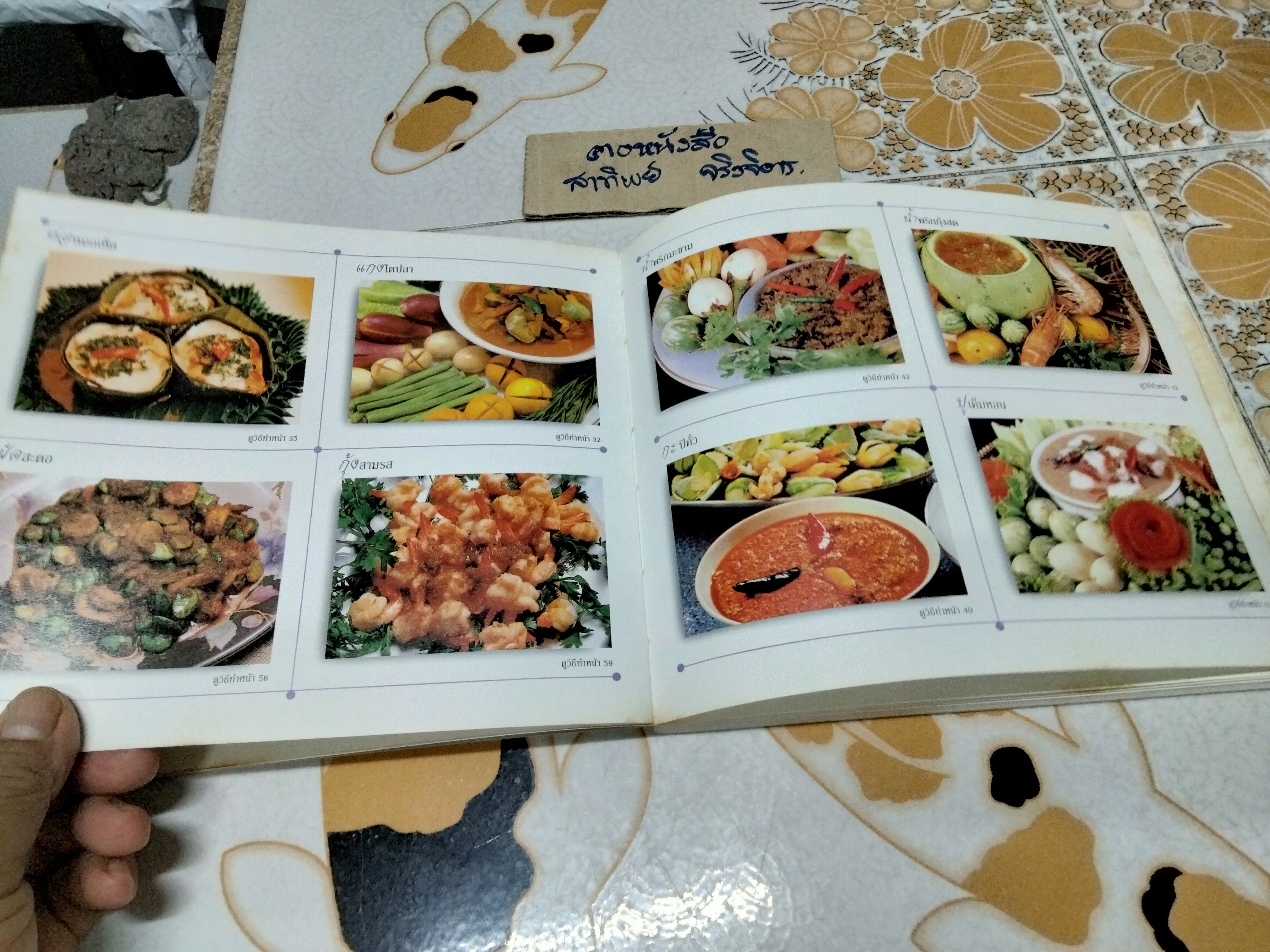 ที่ระลึก 5 รอบ ท่านผู้หญิงอังกาบ บุณยัษฐิติ ( ตำราอาหาร ) **สินค้าหมด**