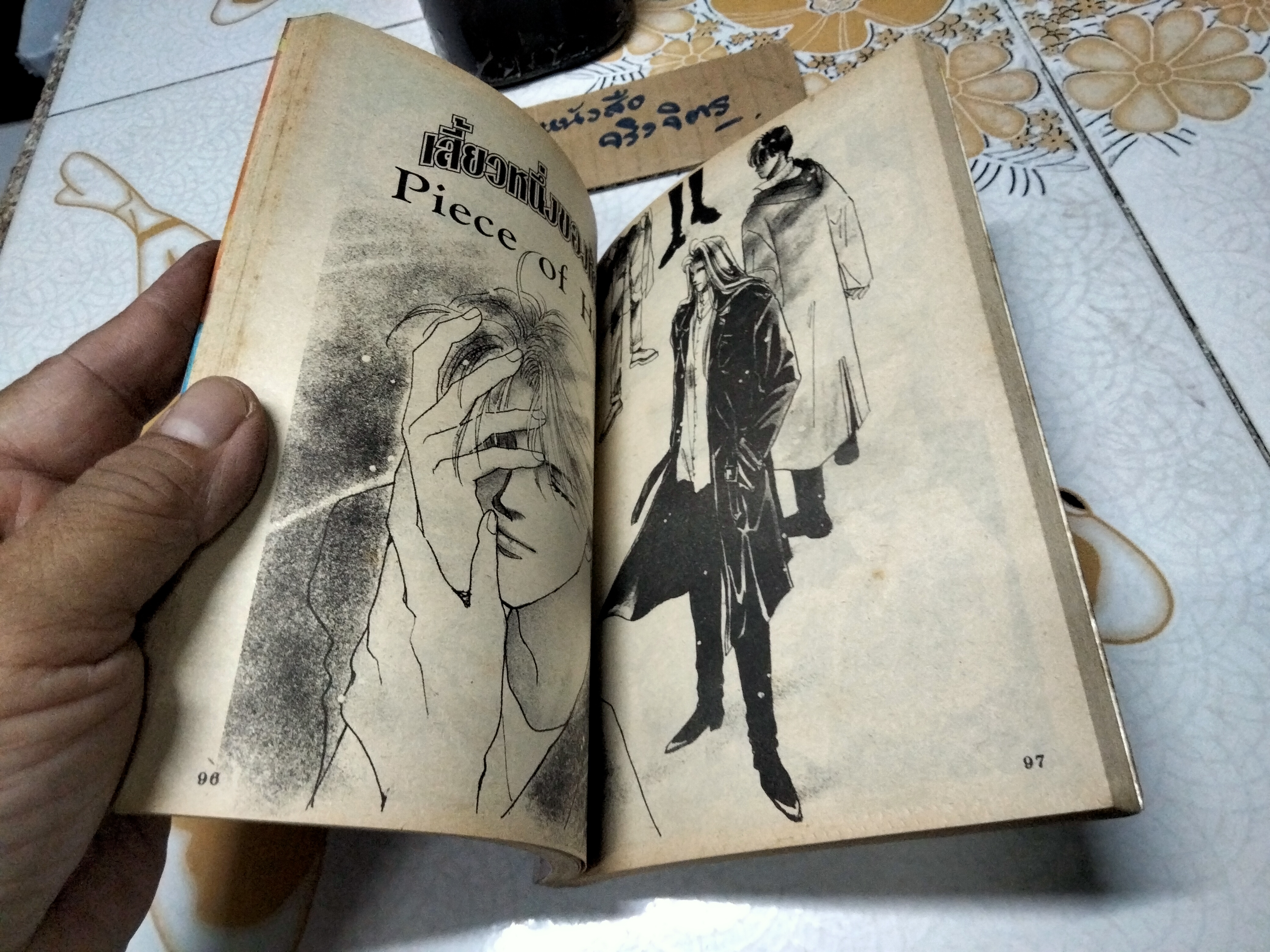 โลกสวยด้วยเพลง Rock Boys in Heaven by Kazumi OYA พิมพ์ครั้งแรกพ.ศ 2538