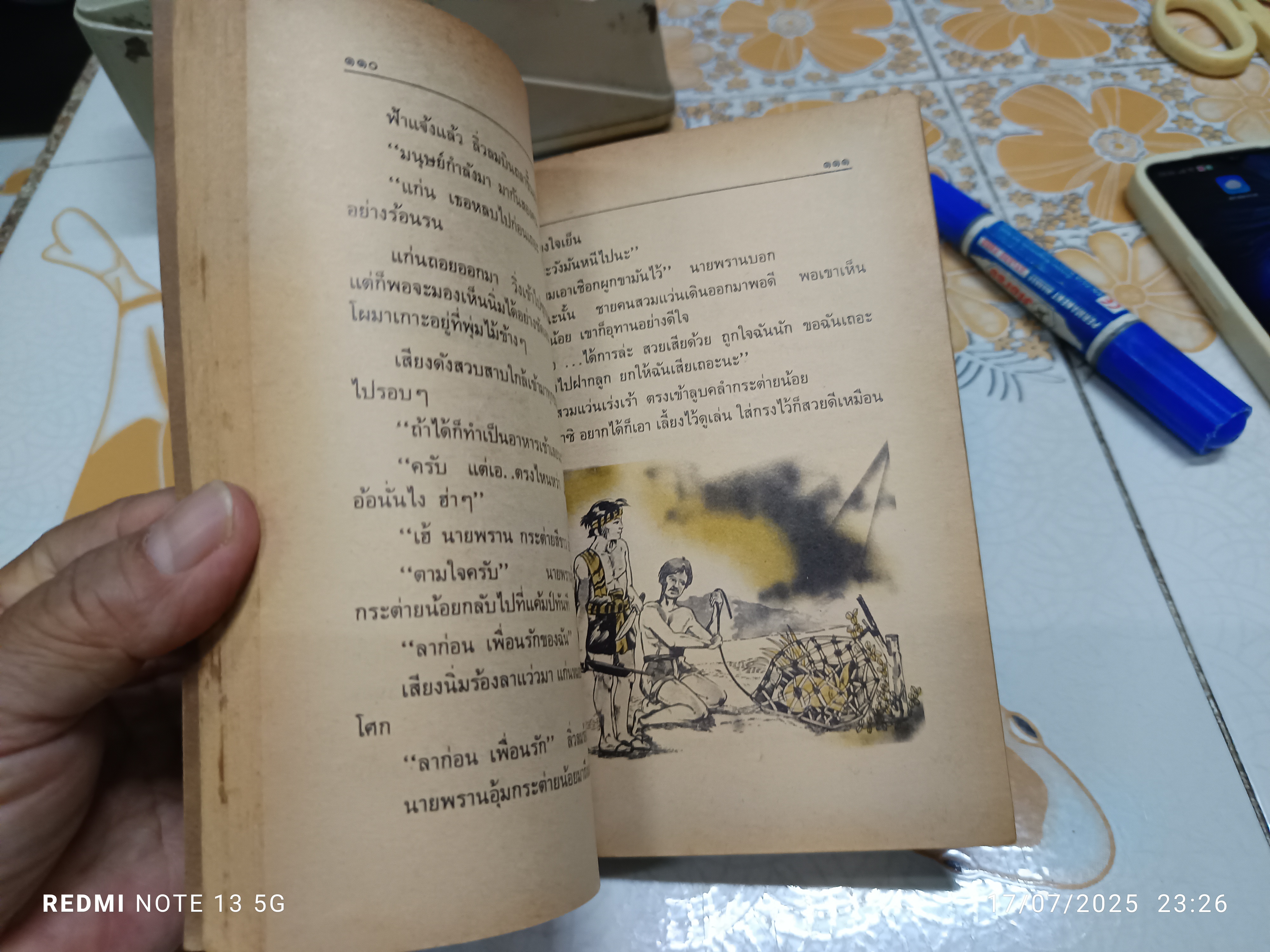 เพื่อนแท้ โดย ทำนุ อ้นประเสริฐ / ปกและภาพประกอบ สมบัติ คิ้วฮก /พิมพ์ปีพ.ศ. 2528 สำนักพิมพ์ไทยวัฒนาพานิช **สินค้าหมด**