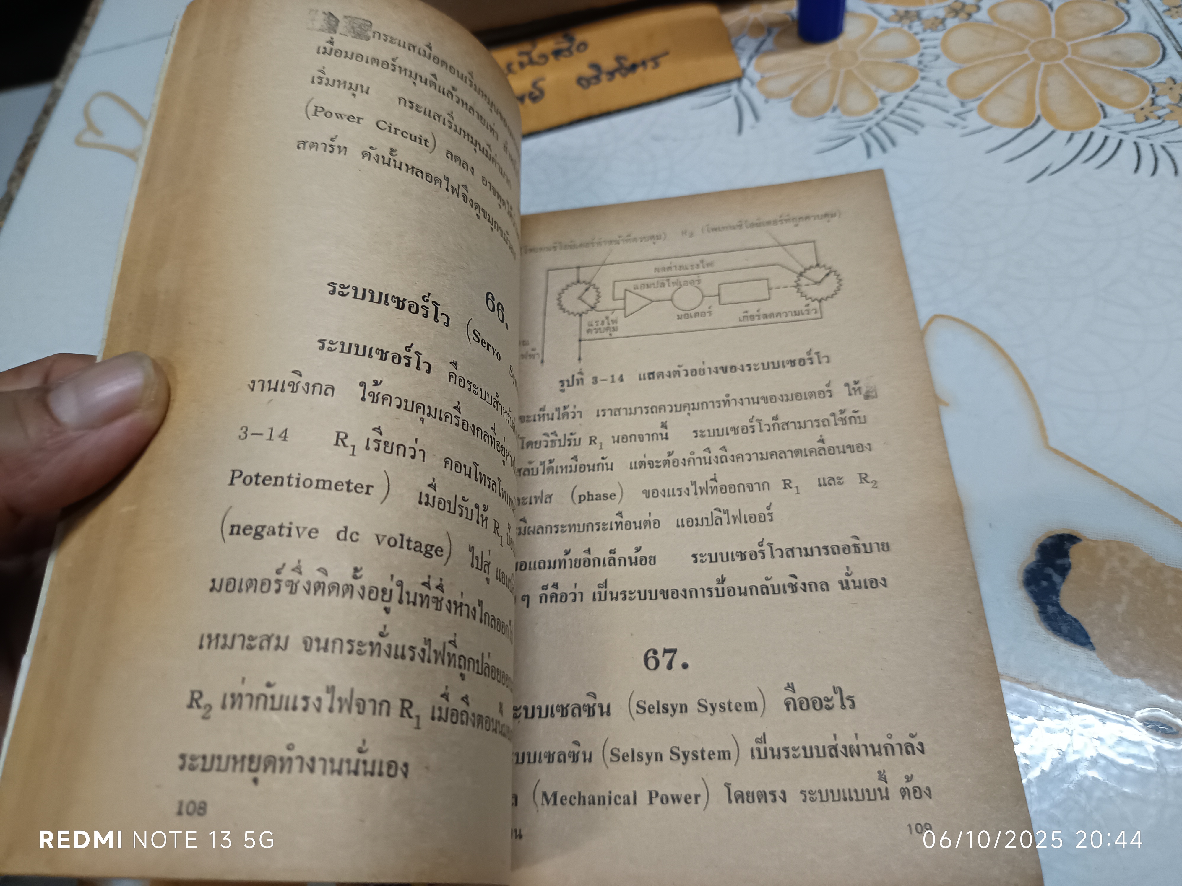 ไฟฟ้าพื้นฐาน 99 ข้อ หนังสือวิทยาศาสตร์ ชุดเร่งปัญญาอันดับที่ 2 จัดทำโดย บริษัท หนังสือวิทยาศาสตร์