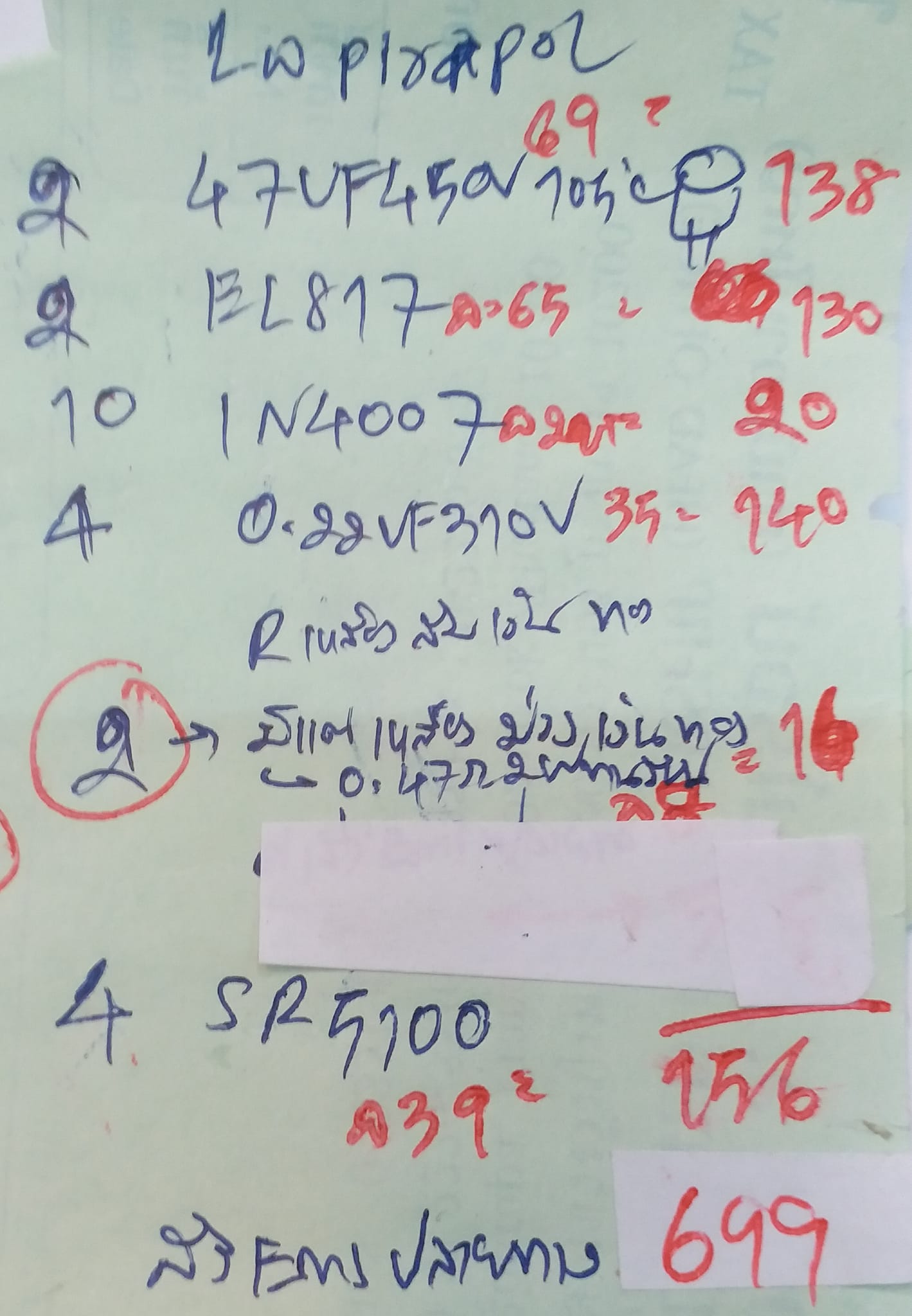 ใบส่งของ23/02/2024