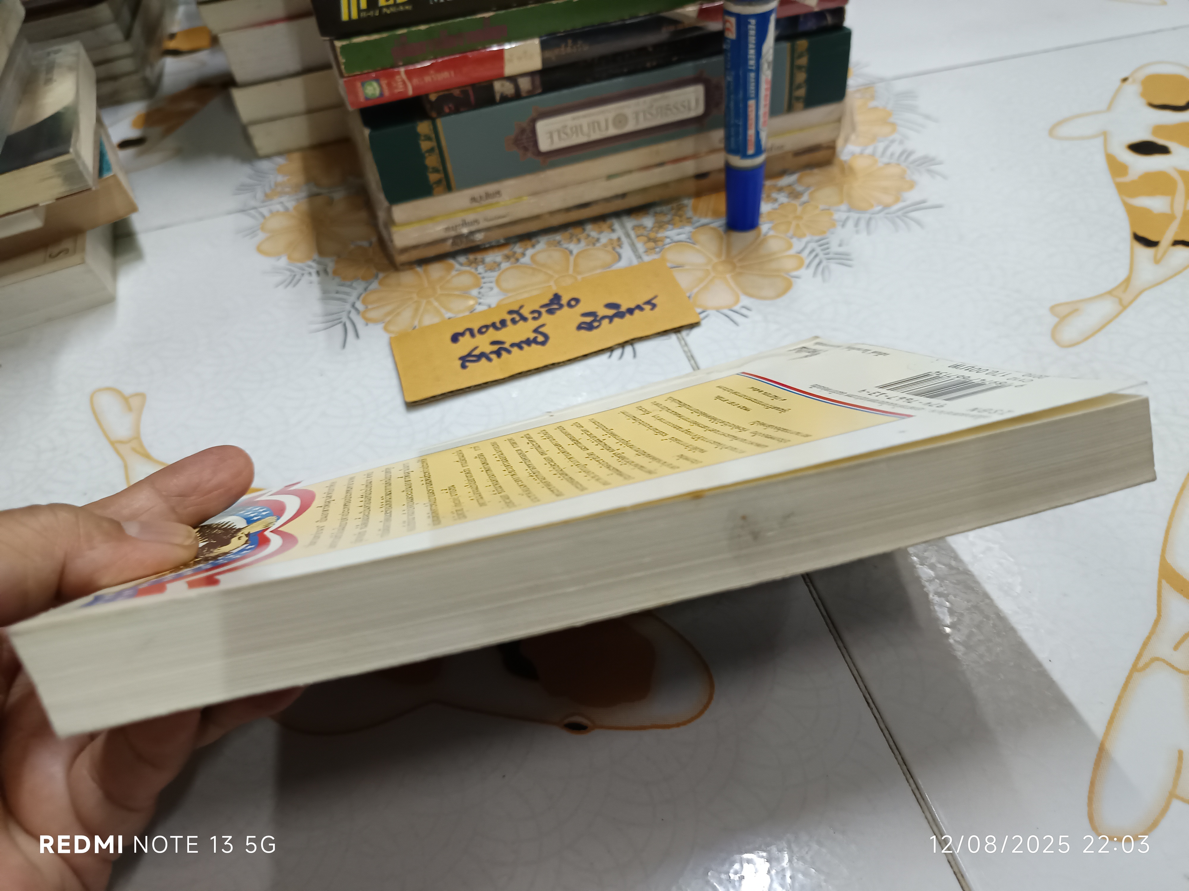 เส้นทางมหาอำนาจ แบรดลี แอล.วิลเลียม เขียน วริยา ศ.ชินวรรโณ แปล ฉบับพิมพ์ครั้งที่ 2/2539