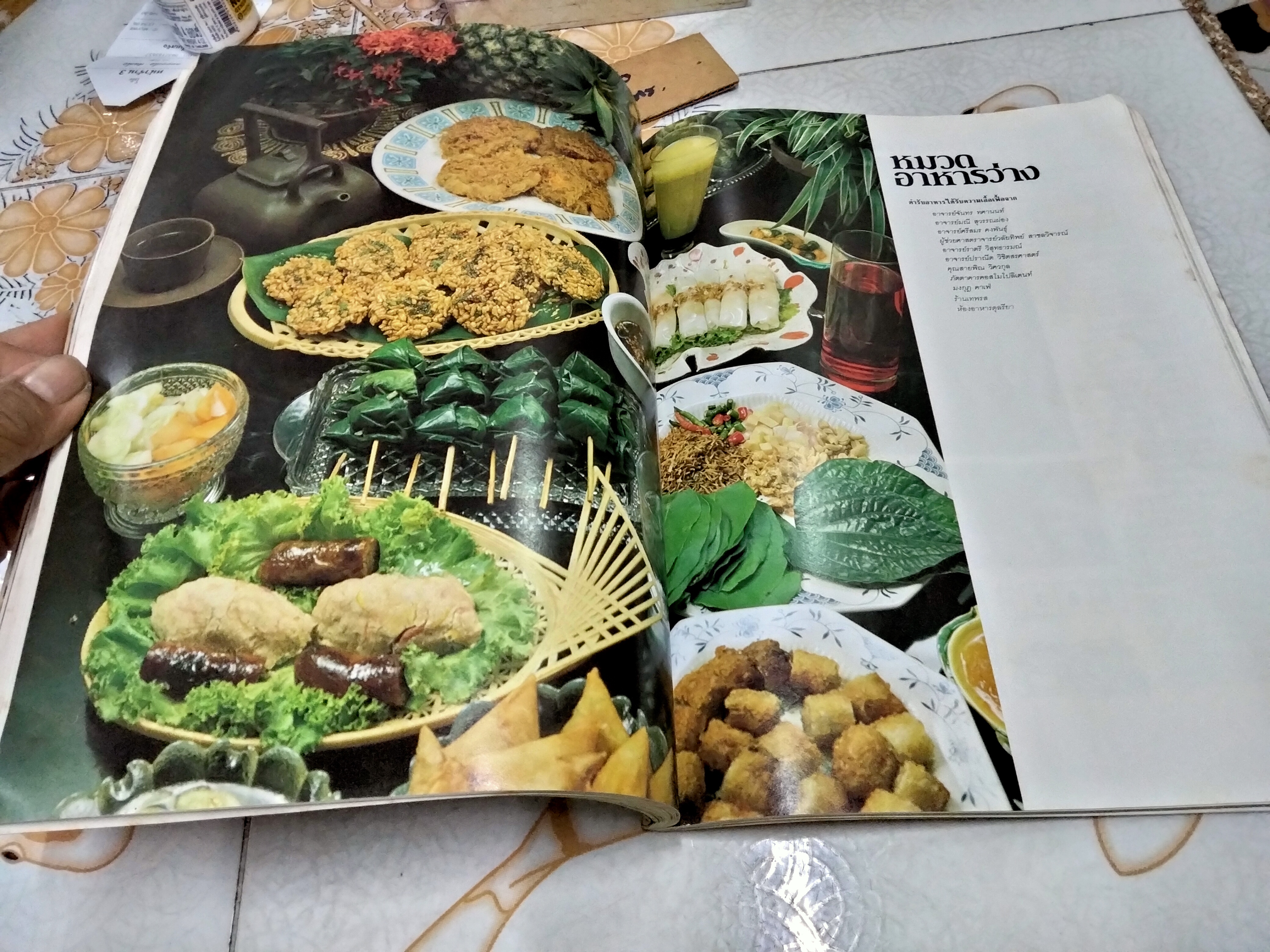 ครัวคู่สร้าง-คู่สม ตำราอาหาร คู่สร้าง-คู่สม ฉบับพิเศษ