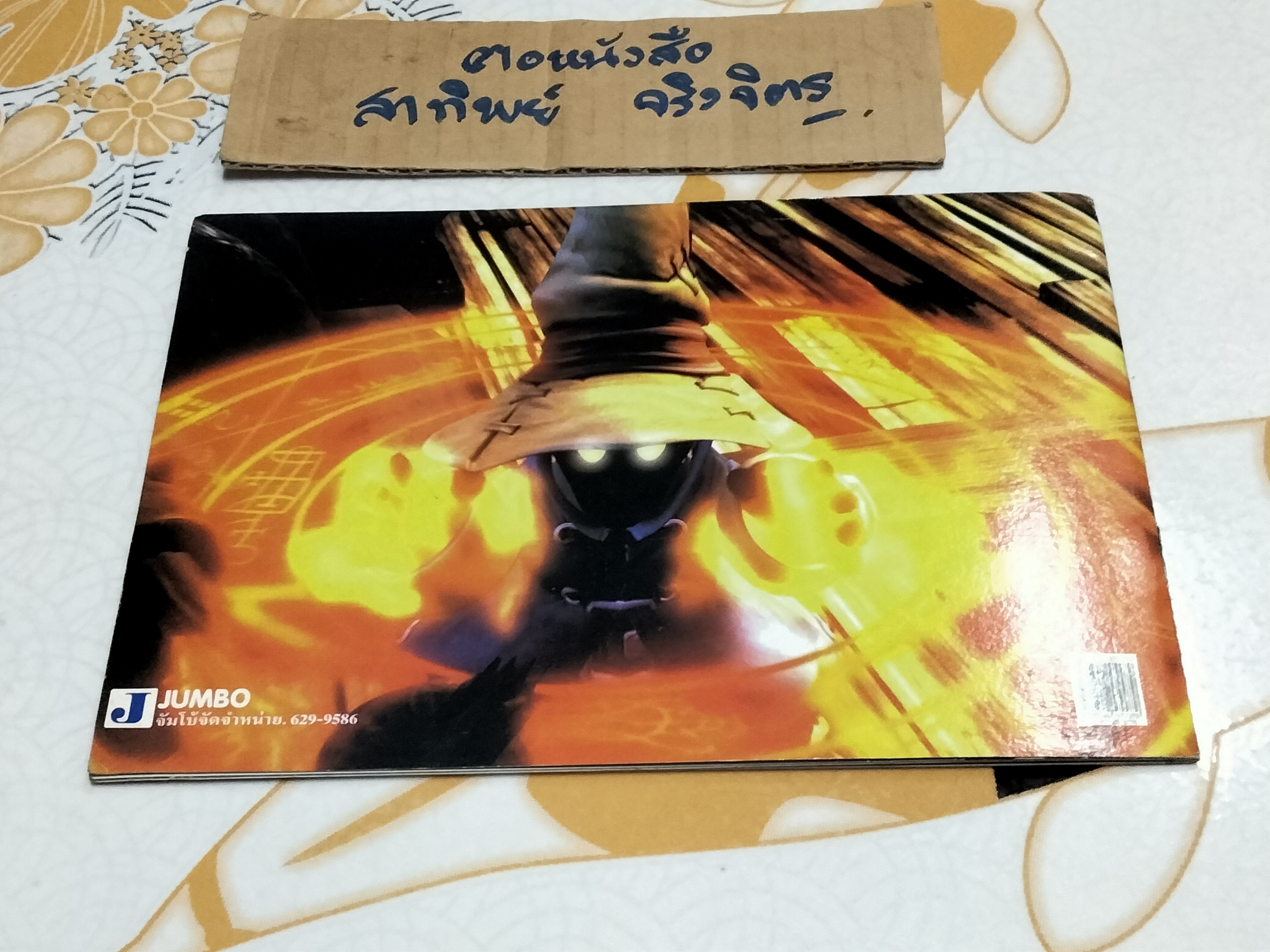 สมุดภาพ Final Fantasy 9 , JAPAN COMICS - CG.COLOR , Jumbo จัดจำหน่าย