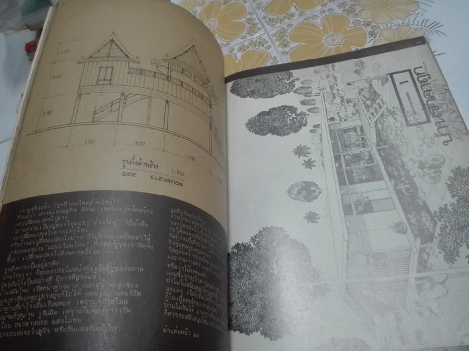 นิตยสารเรือนไทย ฉบับที่ 2 + 3 **สินค้าหมด**