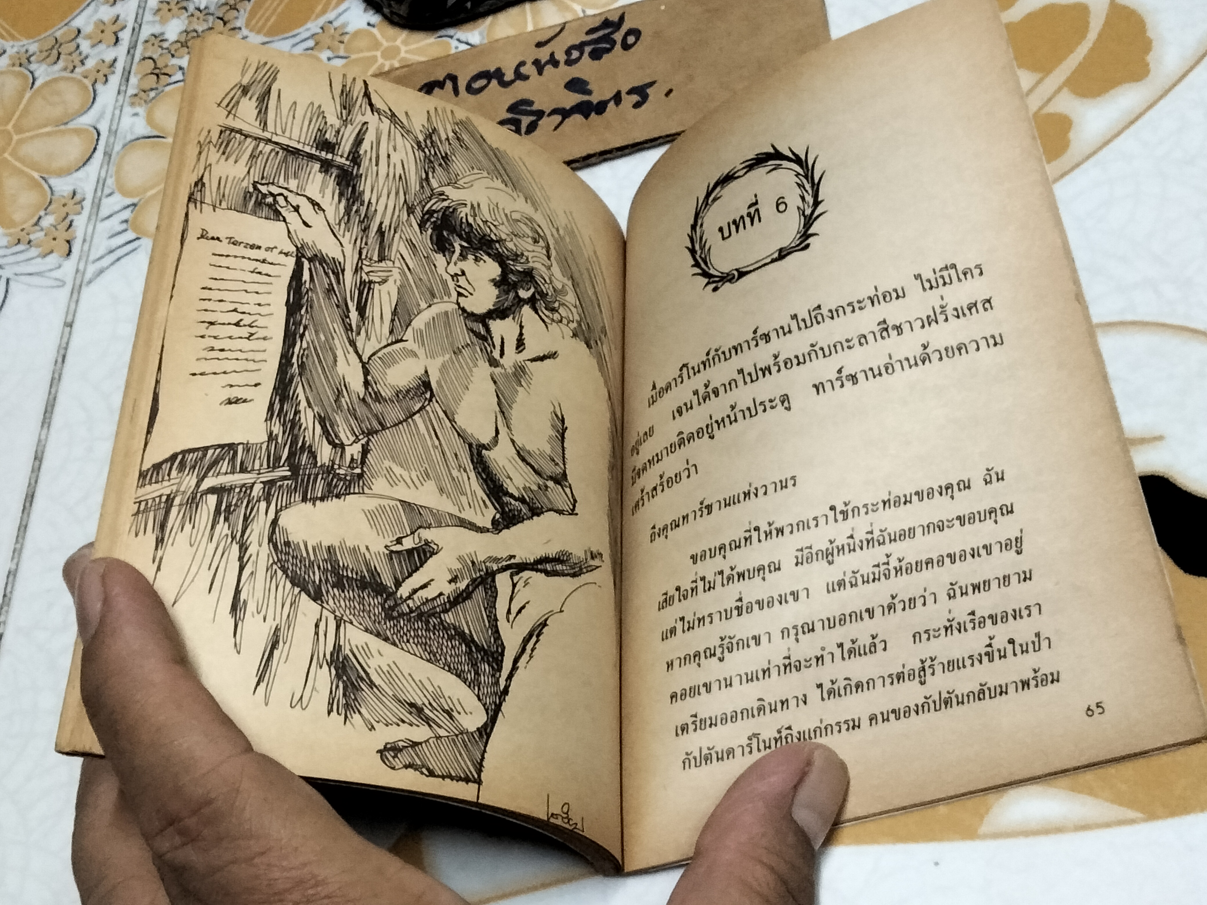 ทาร์ซาน TARZAN OF THE APES เอ็ดการ์ ไรซ์ เบอร์โรหส์ เขียน หน่าจ้อย แปล **สินค้าหมด**