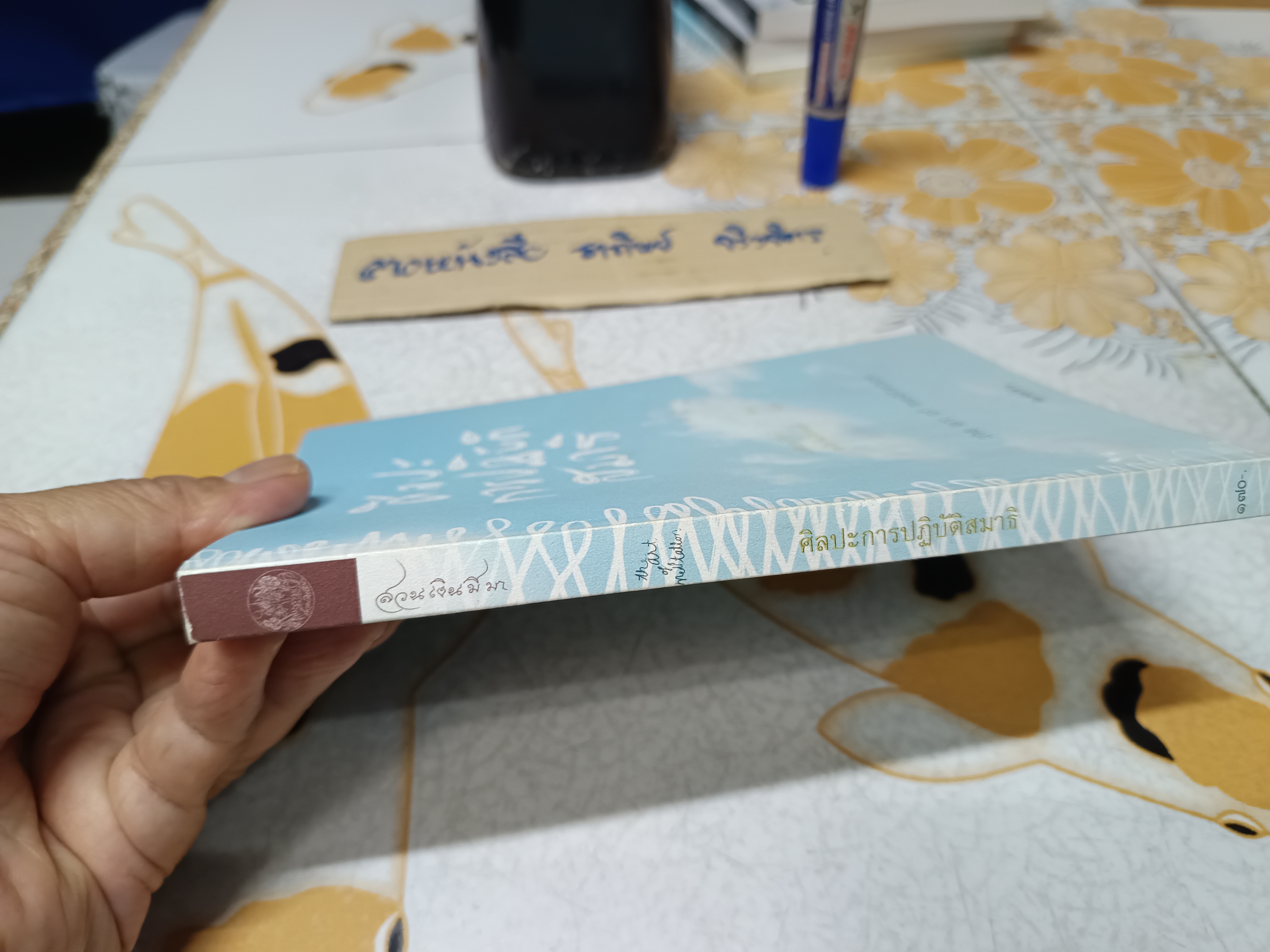 ศิลปะการปฏิบัติสมาธิ (The art of medication) มาติเยอ ริก้าร์ เขียน สดใส ขันติวรพงศ์ แปล พิมพ์ครั้งที่ 2/2555 **มีรอยขีดเส้นใต้