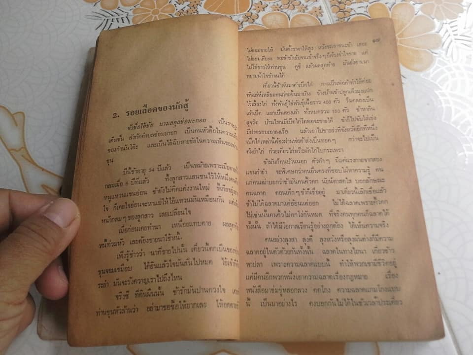 ตำบลช่อมะกอก โดย วัฒน์ วรรลยางกูร พิมพ์ครั้งที่ 3/2521 โดย สนพ.นกน้อย **สินค้าหมด**