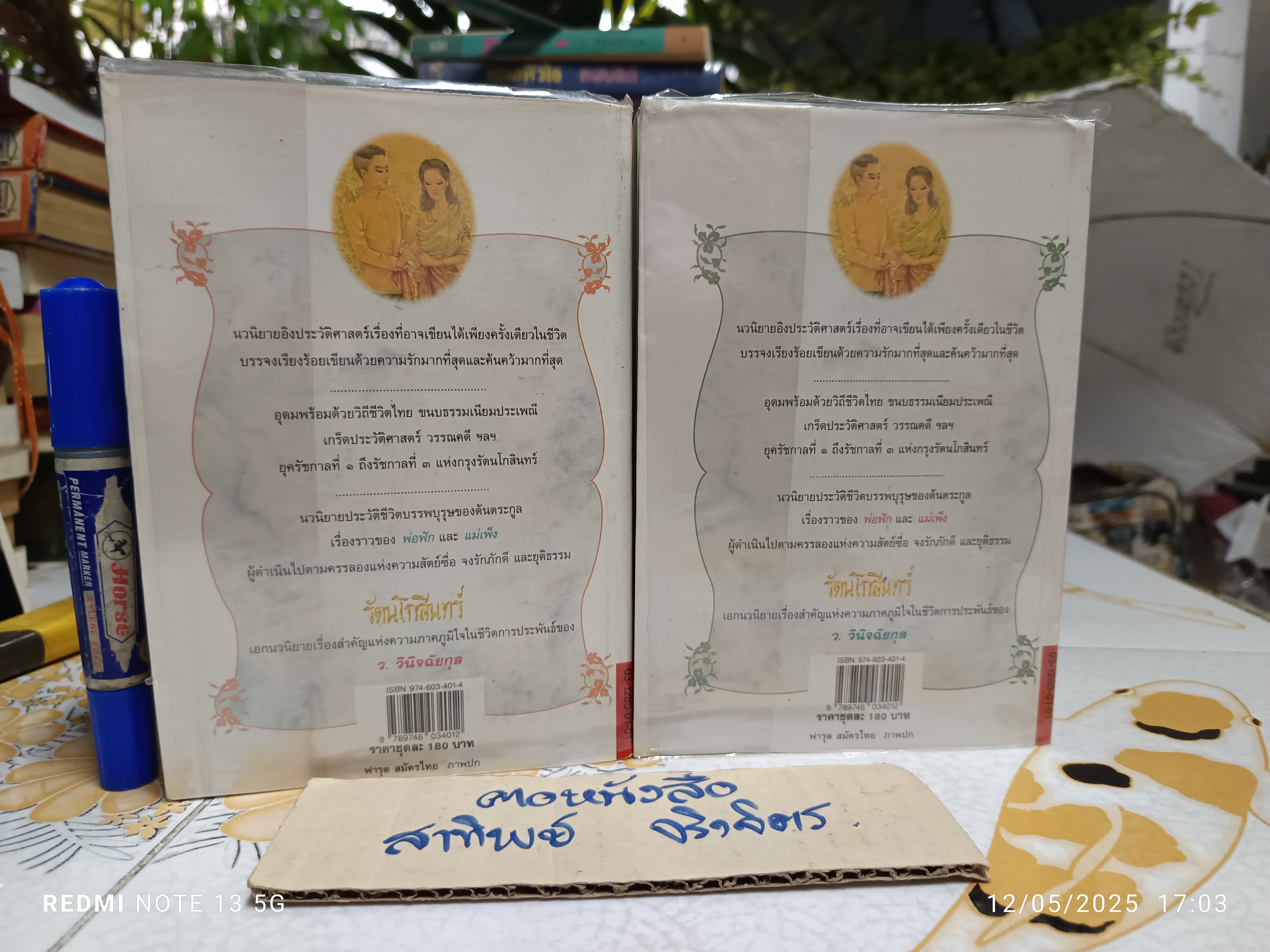 รัตนโกสินทร์ (2 เล่มจบ) / ว. วินิจฉัยกุล พิมพ์ครั้งที่ 7 โดย สนพ.ดอกหญ้า พ.ศ 2539 **สินค้าหมด**