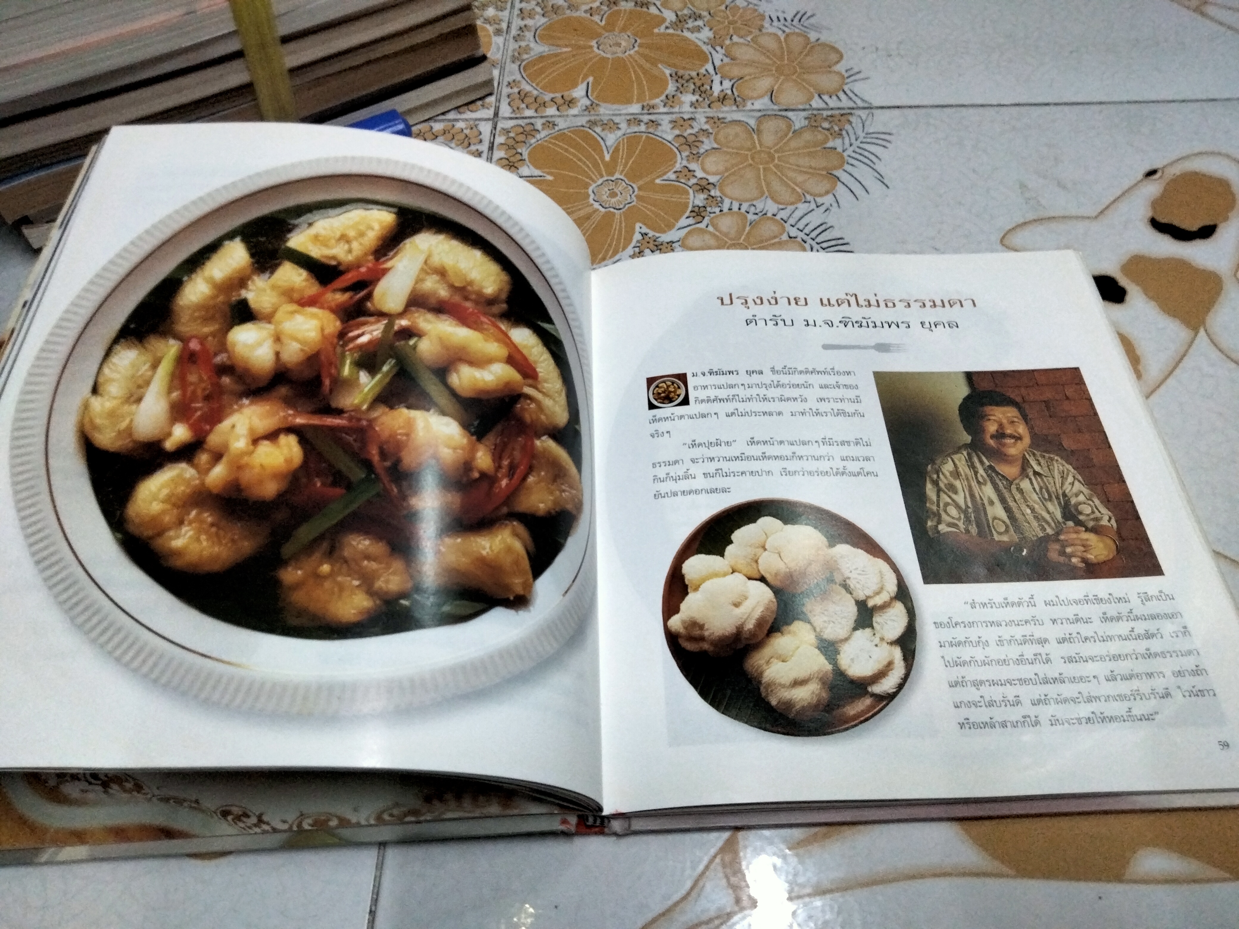 อาหารจานโปรด จัดทำโดย นิตยสาร Life & Decor ตำรับอาหารจานโปรดของแขกรับเชิญกิตติมศักดิ์