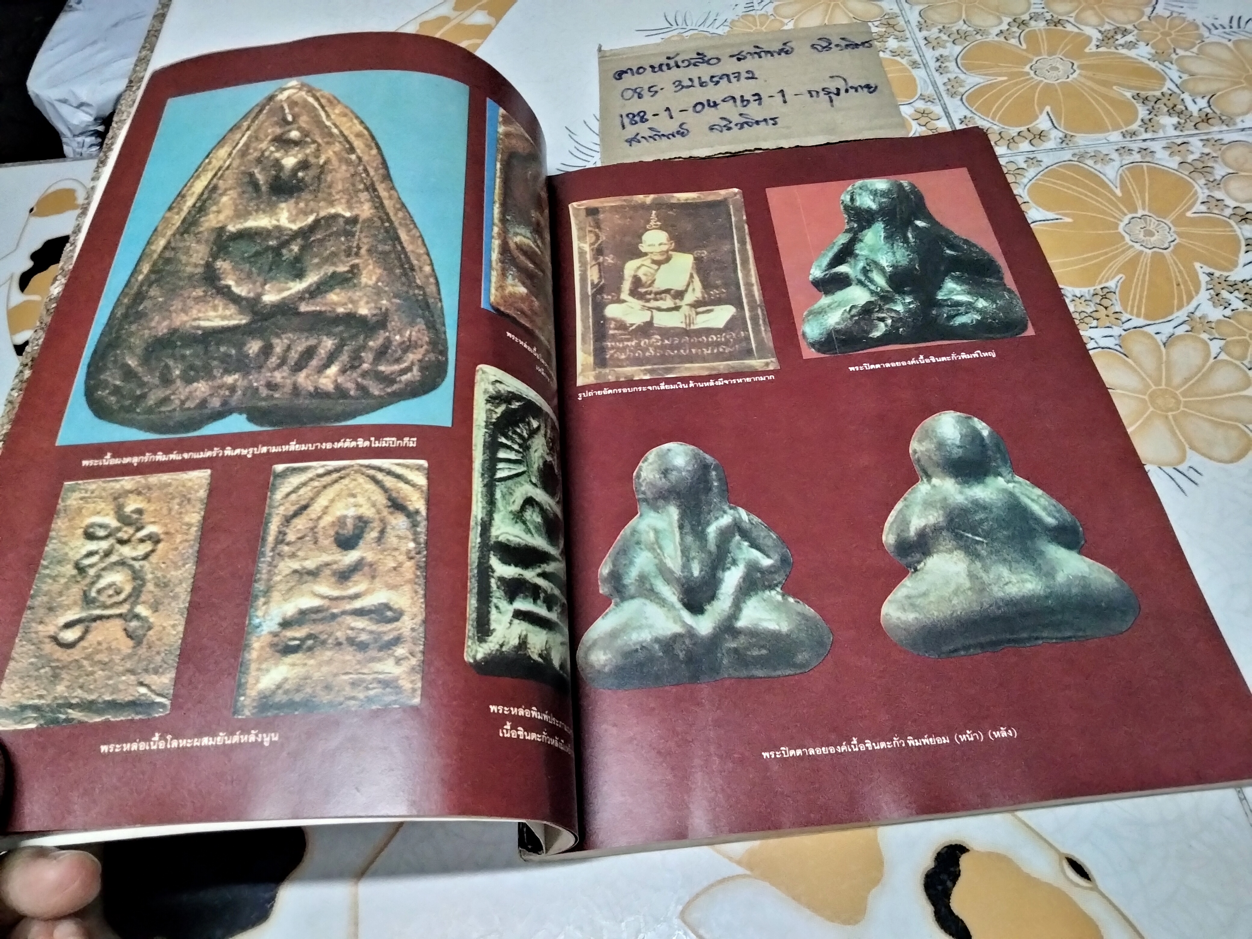 โอม ประวัติ อภินิหาร คาถาอาคม และพระเครื่อง หลวงปู่ศุข วัดปากคลองมะขามเฒ่า (ปกหน้ามีรอยพับ)