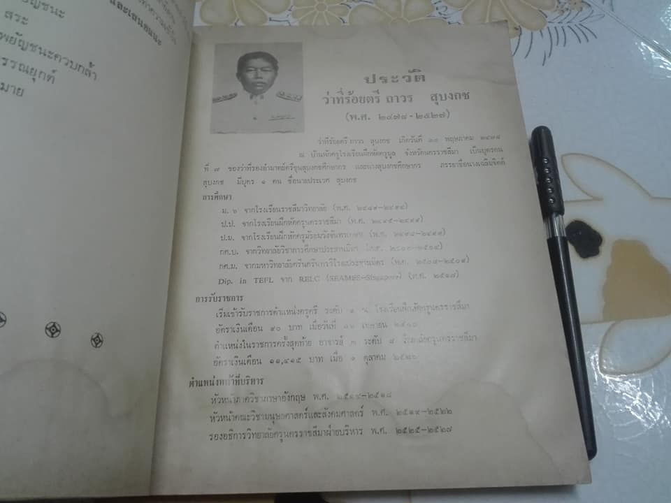 ภาษาถิ่นโคราช - การวิเคราะห์เรื่องเสียงและความหมาย โดย ถาวร สุบงกช , ศูนย์วัฒนธรรมจังหวัดนครราชสีมา วิทยาลัยครูนครราชสีมา **สินค้าหมด**