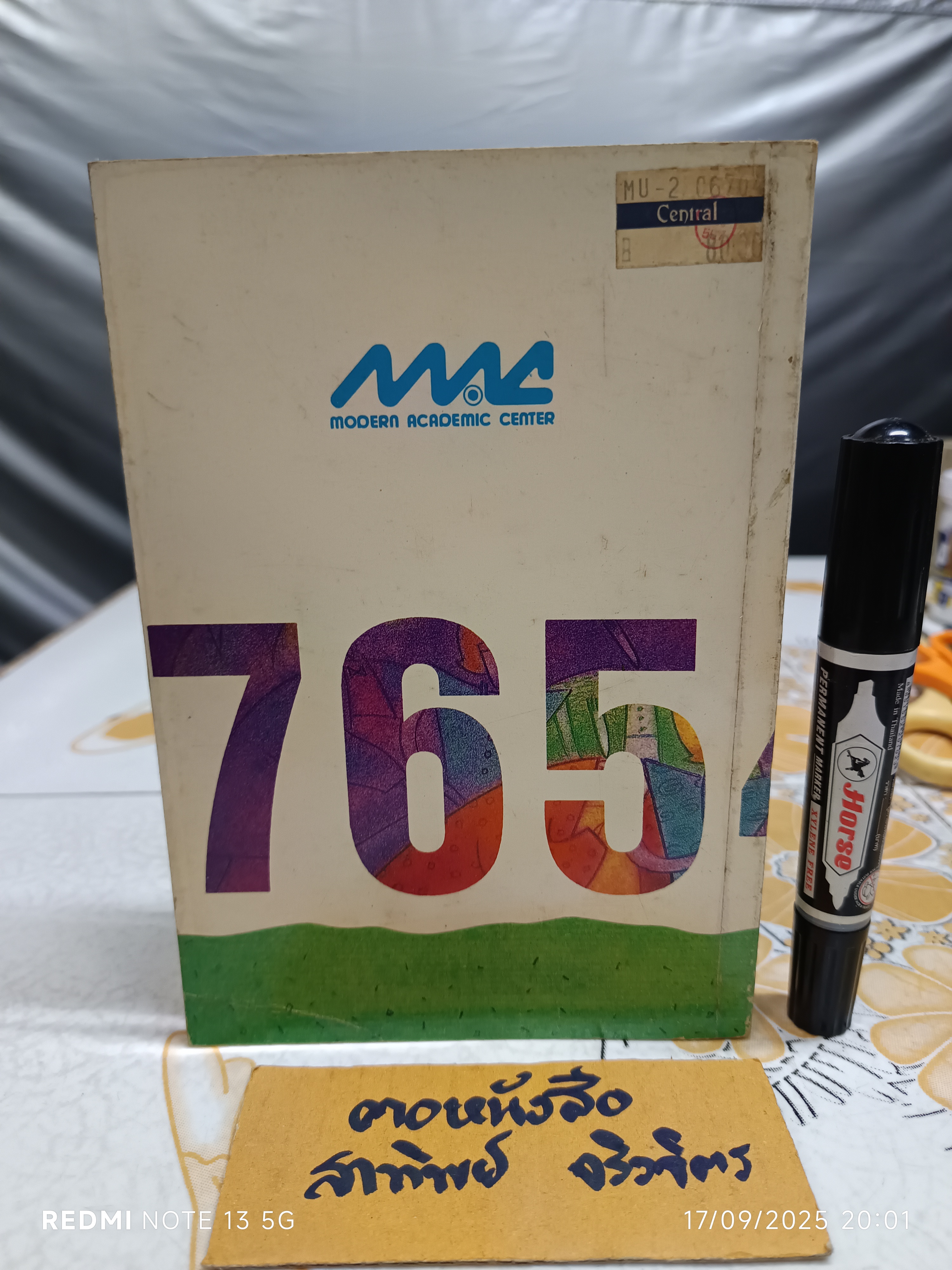 Essence of MODERN MATHS 1 ค 011, ค 012 อาจารย์ลออ เพิ่มสมบัติ สนพ.แม็ค