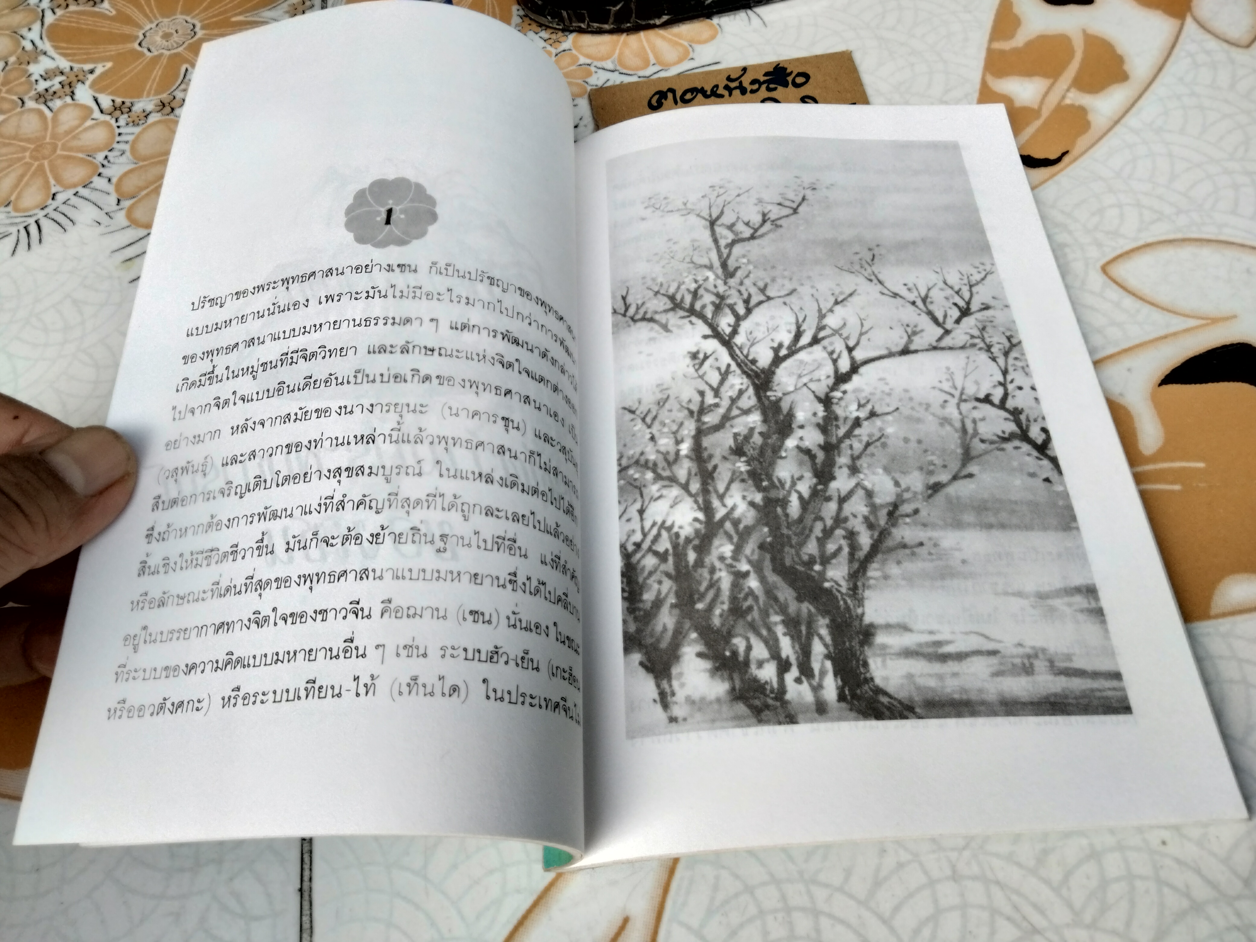 ปรัชญาเซน และ การตีความประสบการณ์ของเซน - สุซูกิ , ไดเส็ตซ์ เตตตาโร แปลโดย ละเอียด ศิลาน้อย และ ธานินทร์ เหมบุตร พิมพ์ 2/2537 สนพ.สมิต **สินค้าหมด**