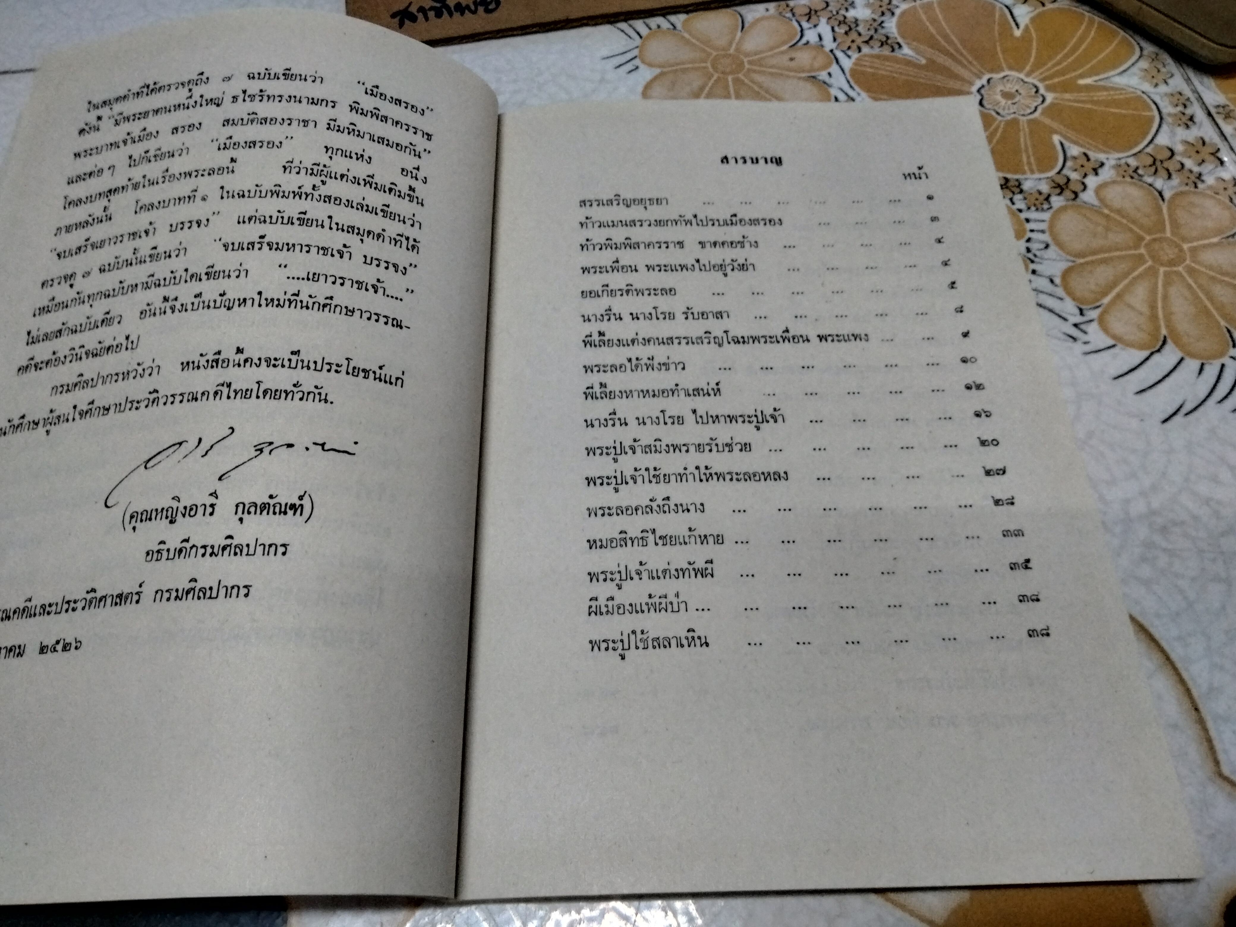 ความรู้ทั่วไปทางวรรณคดีไทย (ลิลิตพระลอ) หนังสือประกอบการเรียนวิชาภาษาไทย มหาวิทยาลัยรามคำแหง