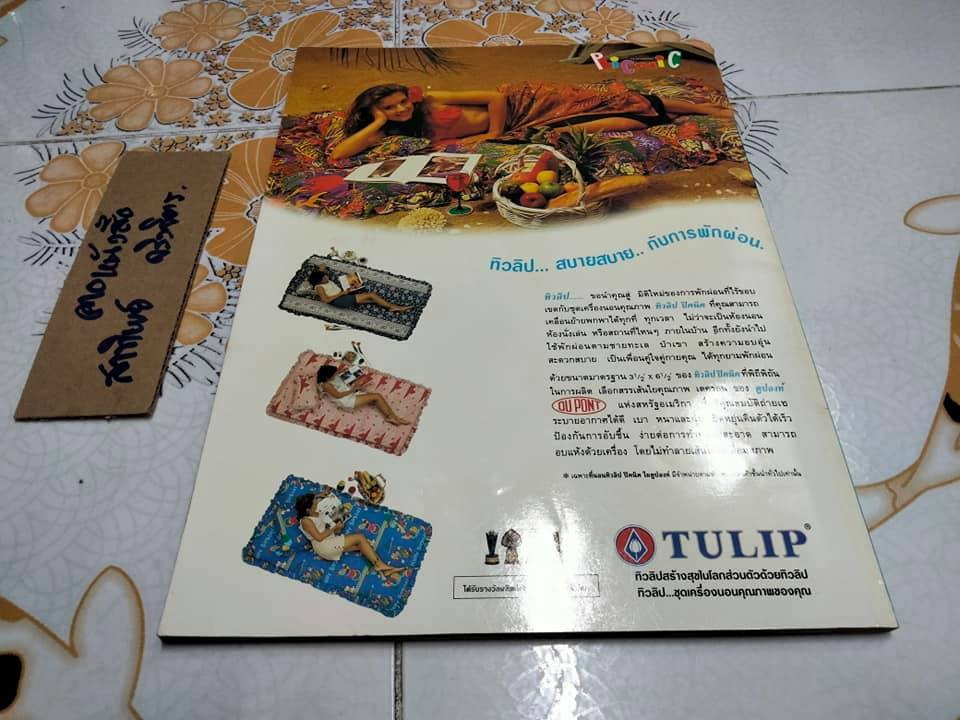 นิตยสารทีวีพูลฉบับเก่าๆ ฉ.254 (7-13 ก.พ.38) ปก มอส-อ้อม สุนิสา **สินค้าหมด**