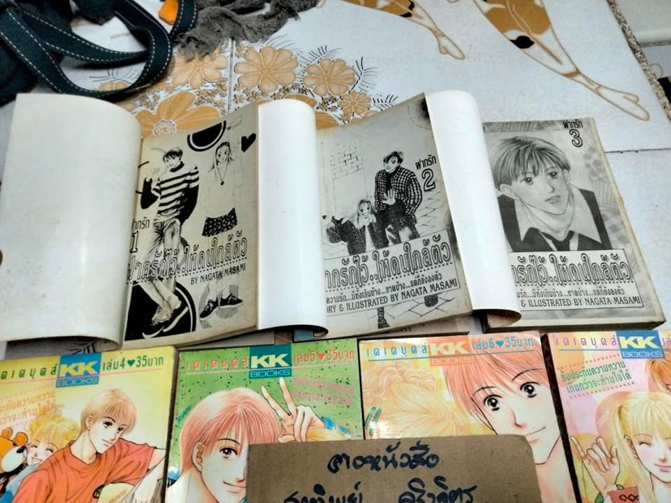 ฝากรักไว้ให้คนใกล้ตัว ( 7 เล่ม) NAGATA MASAMI ( KK สำนักพิมพ์)