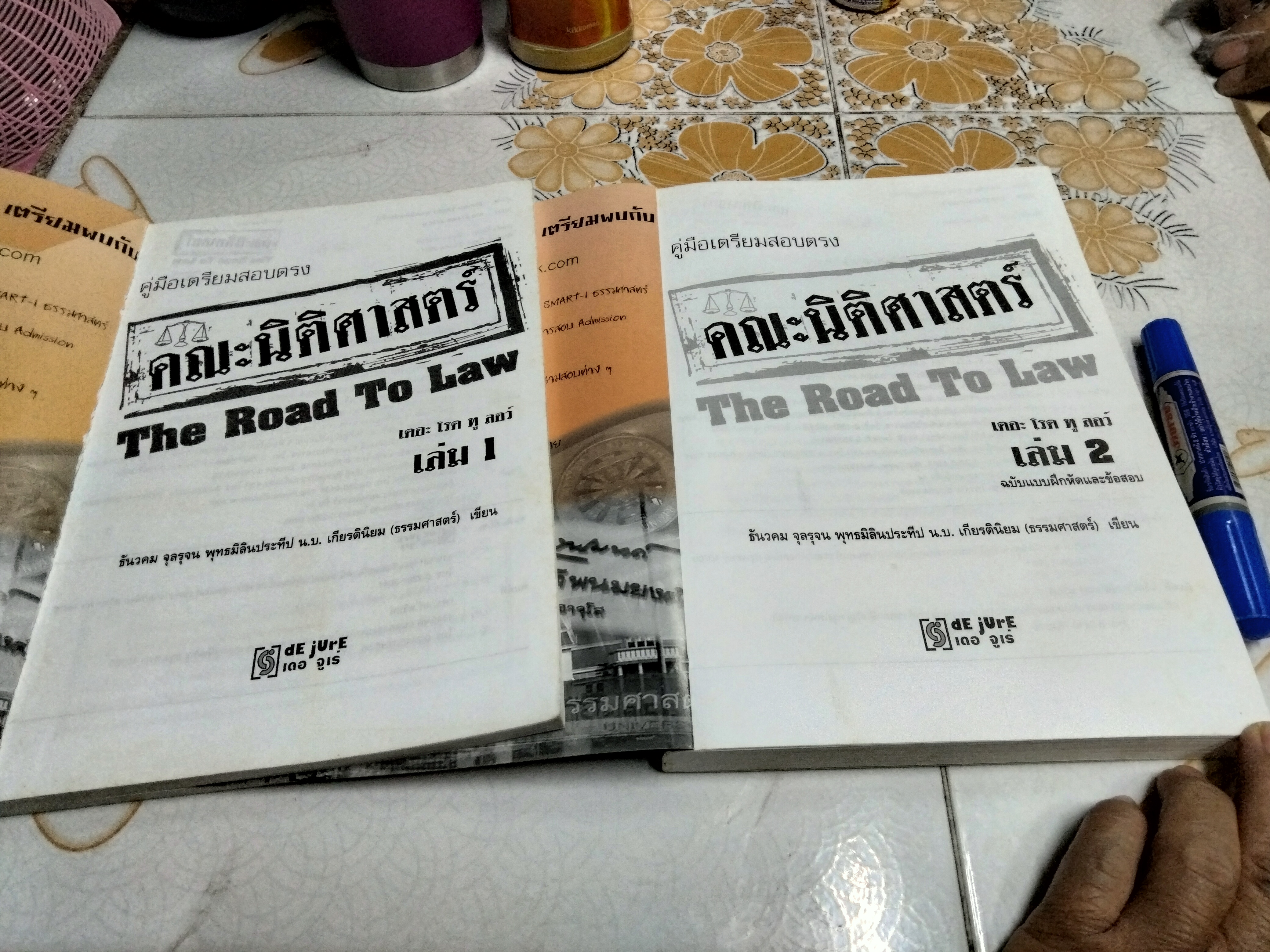 คู่มือเตรียมสอบตรงคณะนิติศาสตร์ เล่ม 1-2 The Road To Law **มีรอยฝึกทำโจทย์แล้ว ขีดเส้นใต้ด้วยปากกาเน้นข้อความหลายหน้า **สินค้าหมด**
