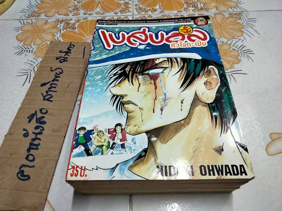 เบสบอลหัวใจกะเปิ๊บ (5 เล่มจบ) HIDEKI OHWADA **สินค้าหมด**