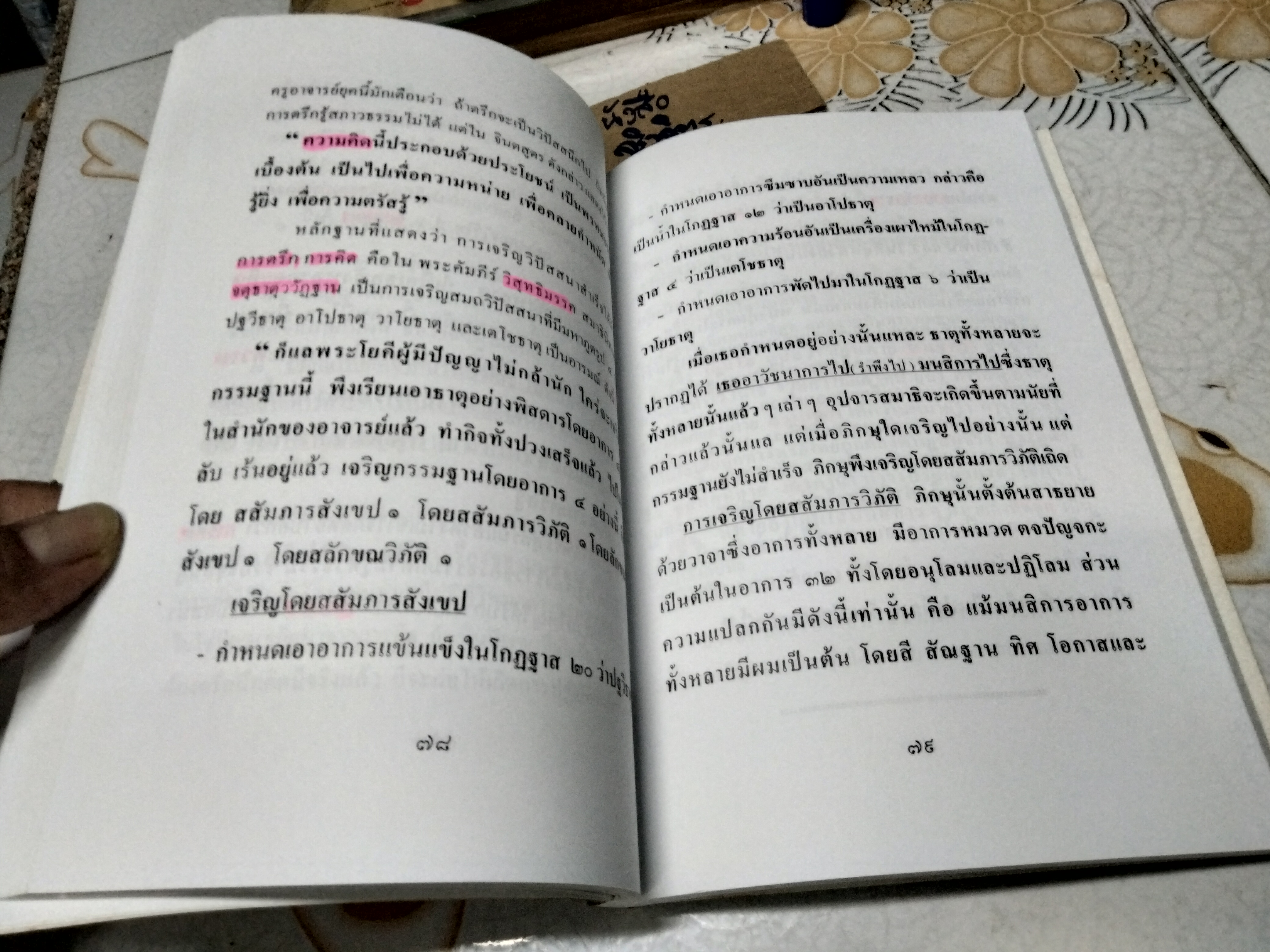 วิปัสสนาสมัยพุทธกาล กับ วิปัสสนายุคปัจจุบัน โดย พันเอก ธงชัย แสงรัตน์ **สินค้าหมด**