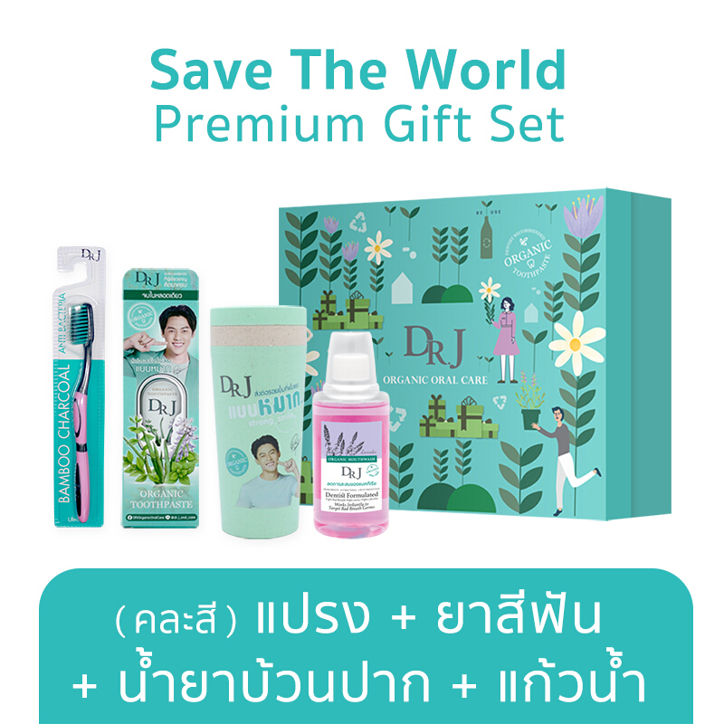 DR.J Save The World Premium Gift Set (4 ชิ้น) ฟรีแก้วลายหมาก ปริญ ชุดของขวัญ ด็อกเตอร์ เจ เซ็ทของขวัญพรีเมียม