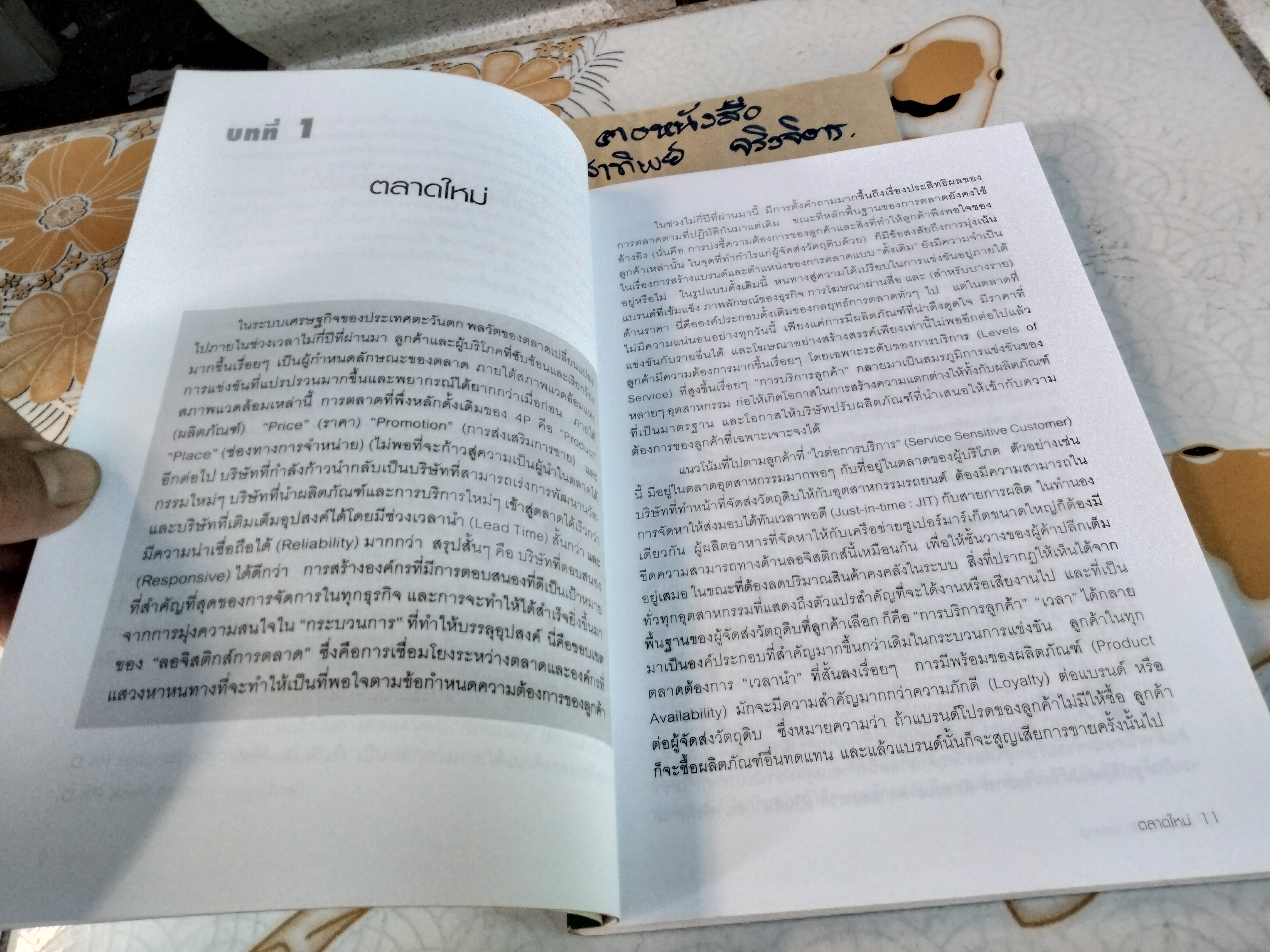 ลอจิสติกส์การตลาด. Marketing Logistics Mattin Christopher Ph.D. , Helen Pack Ph.D เขียน ดร.วิทยา สุหฤทดำรง แปล
