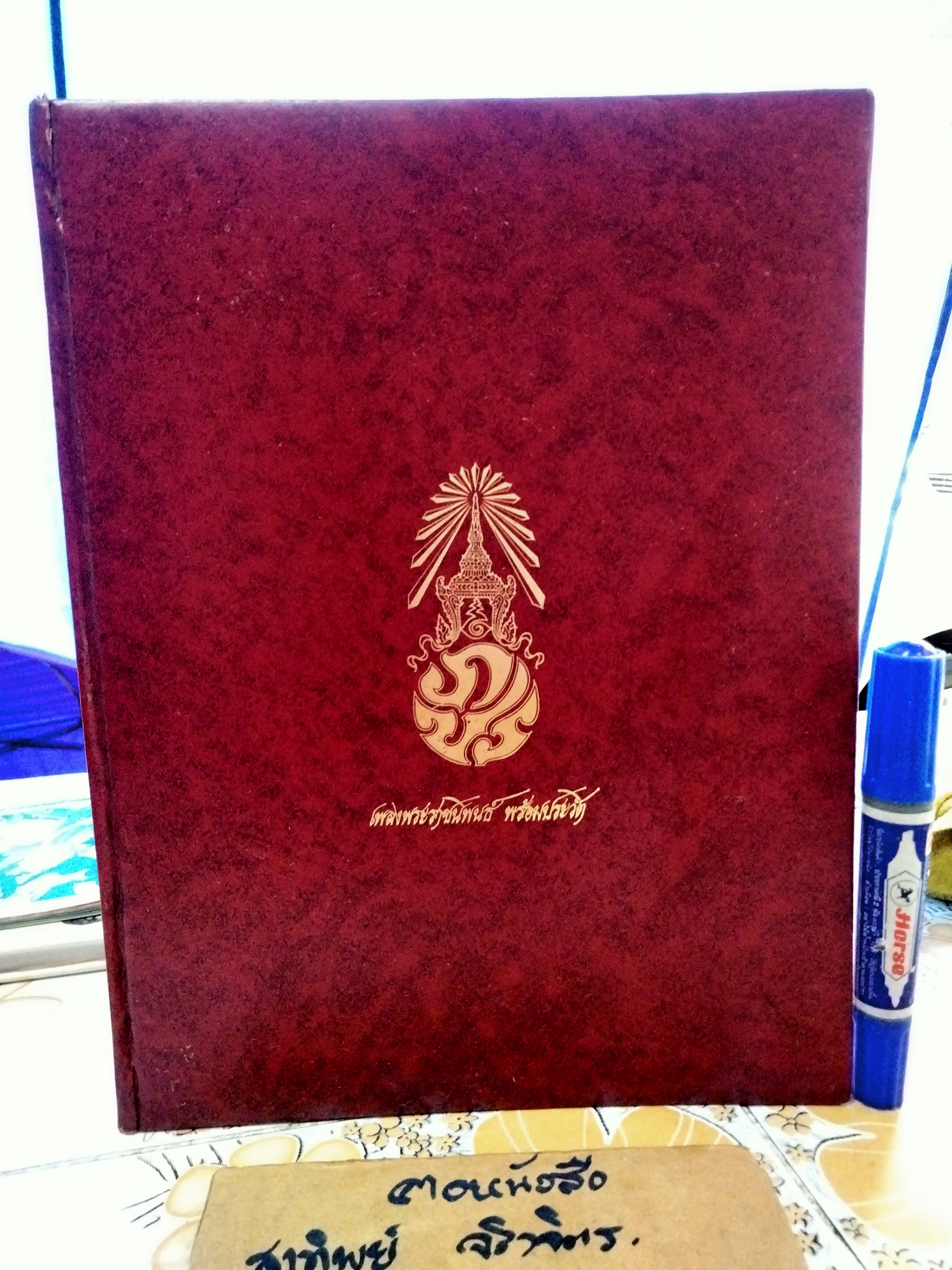 เพลงพระราชนิพนธ์ พร้อมประวัติ บริษัท สยามกลการ จำกัด จัดพิมพ์ทูลเกล้า ฯ ถวาย **หนังสือมีคราบน้ำ เปิดอ่านได้ทุกหน้า