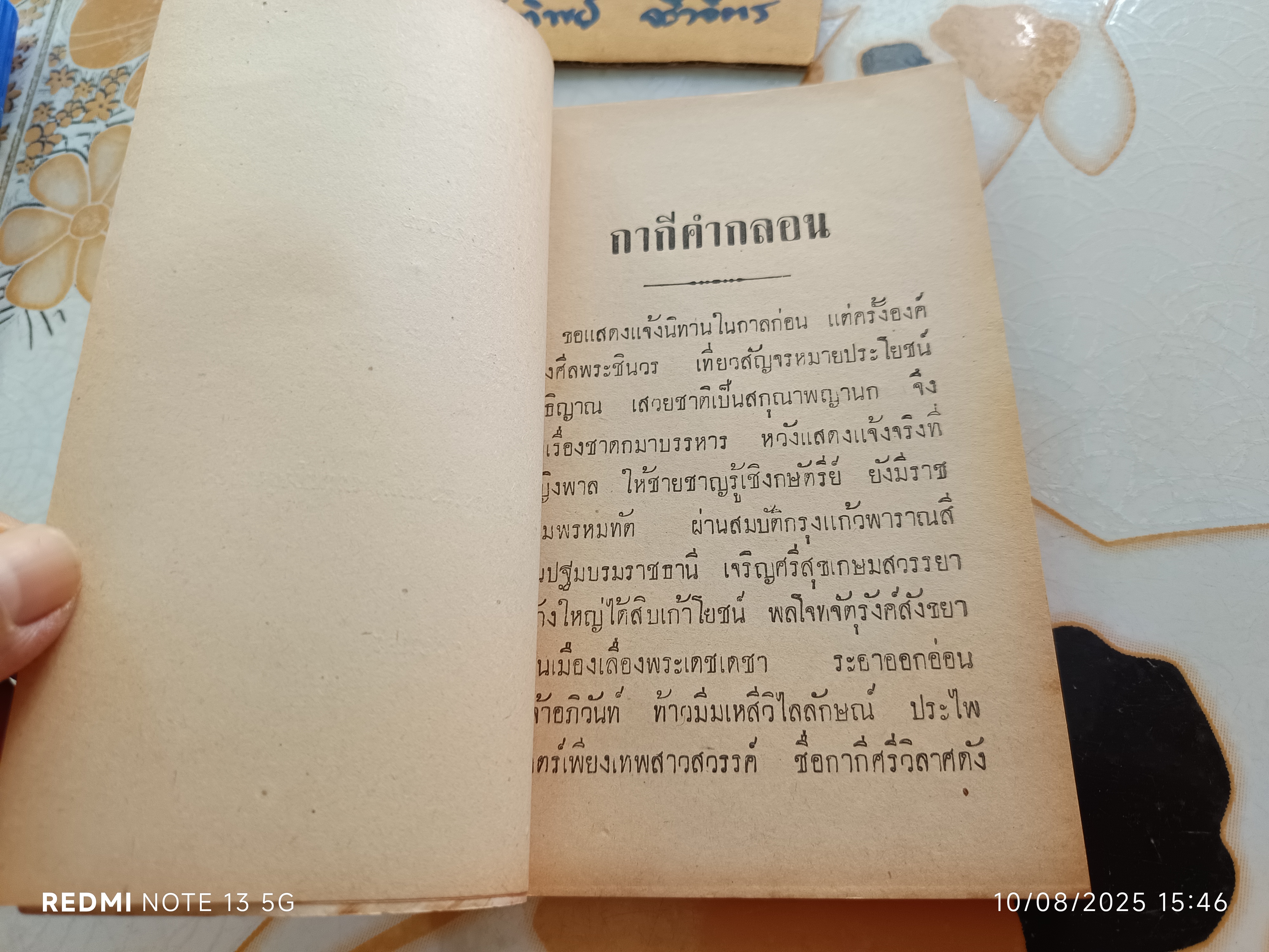 กากีคำกลอน โรงพิมพ์ห้างสมุด ตรอกโรงเลี้ยงเด็ก พระนคร 23/7/2500 / ฝีมือวาดปกโดย ครูอาด อ๊อดอำไพ
