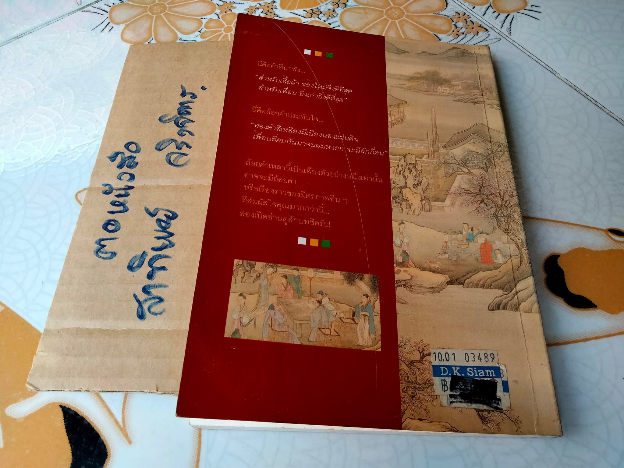 เพื่อน ความหมายในวรรณกรรมจีน (A Chinese Book of Friendship) โดย T.C.LAI - วัฒนา พัฒนพงศ์ แปลและเรียบเรียง **สินค้าหมด**