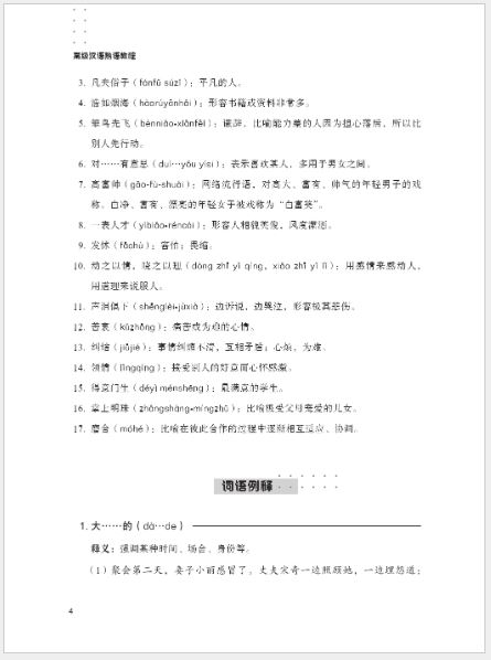 แบบเรียนสำนวนภาษาจีนระดับสูง Learning Advanced Chinese Idioms 高级汉语熟语教程 Learning Advanced Chinese Idioms